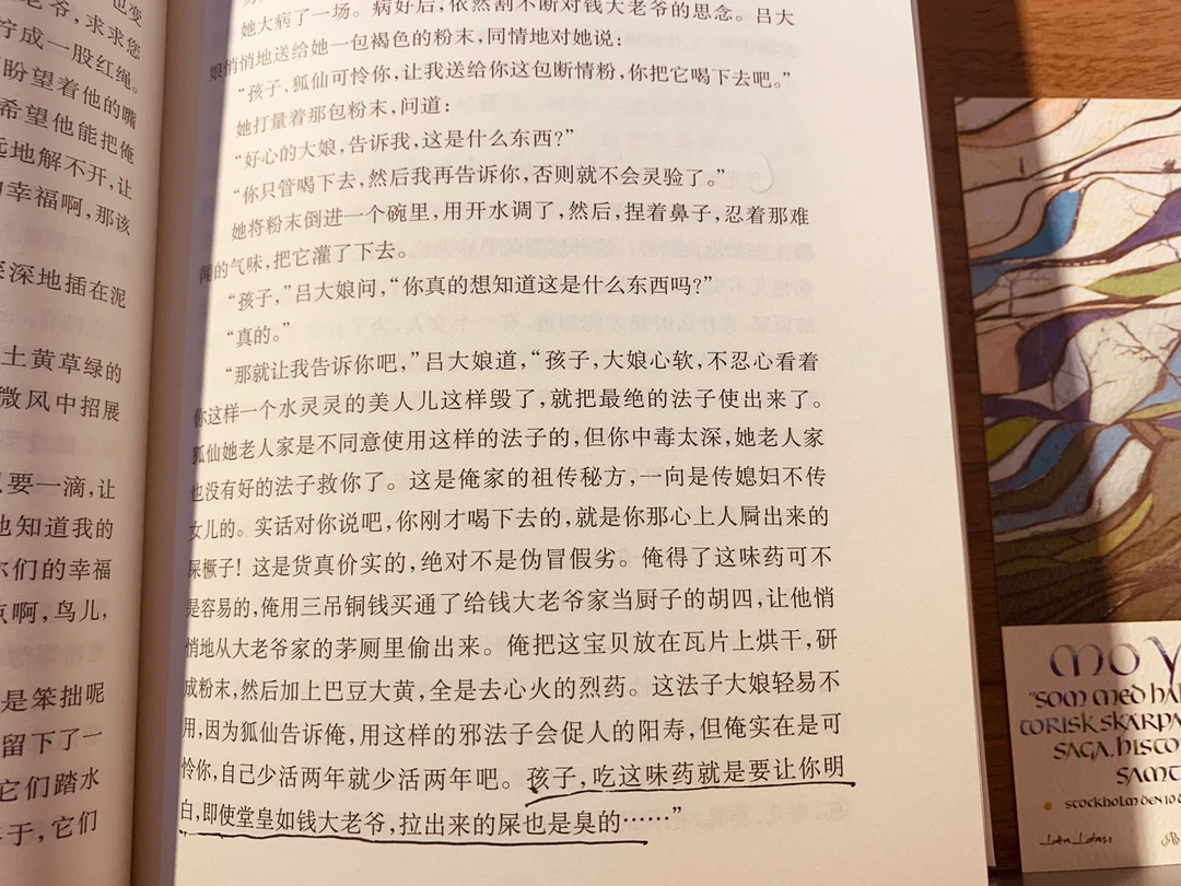 檀香刑