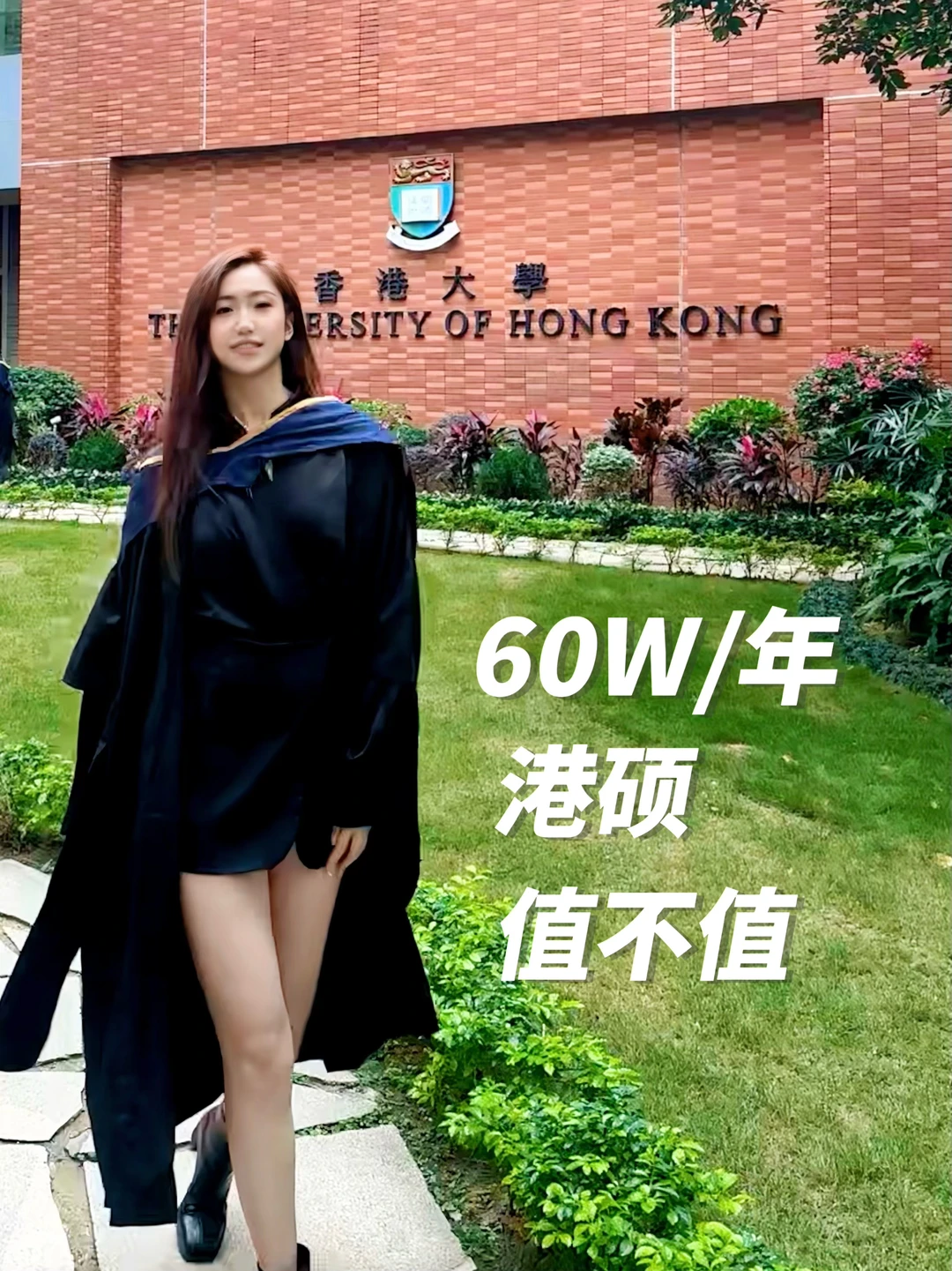 花60W读港硕到底值不值❗️超详细分析🥳