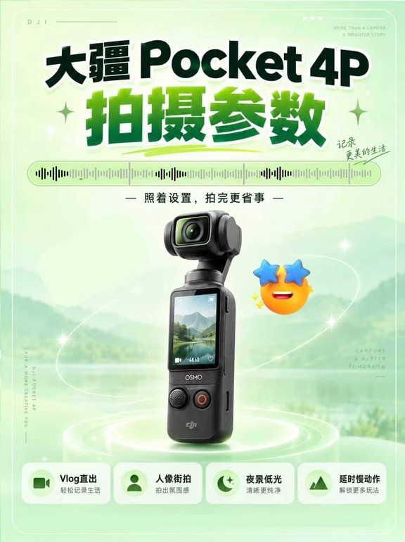 哇😲大疆Pocket4P参数照着拍直出不费力❗️❗️