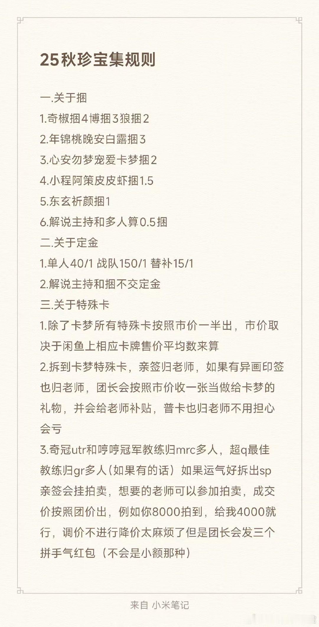 #ivl周边市场[超话]# 下一期25秋珍宝集蹲老师跟团，桃晚安东玄宠爱心安勿梦小程三岁小明卡梦都还有位置 ​