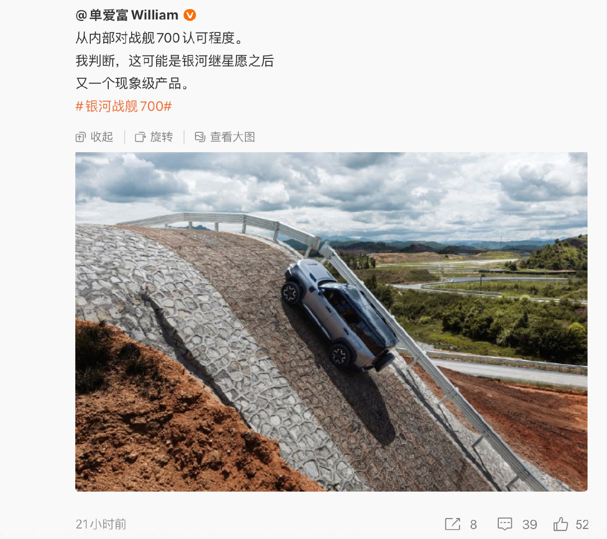 吉利汽车内部信息显示，官方对于银河战舰700极其认可，有望成为星愿后又一个现象级产品。

从品牌战略来看，银河战舰700是吉利银河补齐高利润细分市场、拉升品牌溢价的关键棋子。

#战舰700##银河战舰700# ​
