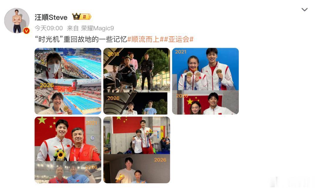 汪顺晒赛场对比照，8年后身旁依然站着徐嘉余；网友点赞：谢谢你一直在 ​