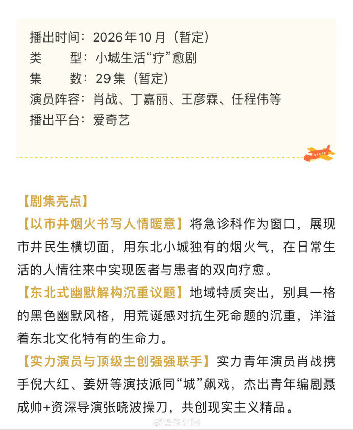##肖战小城良方29集##肖战小城良方暂定29集# 肖战《小城良方》29集，肖战小城良方！看刘铮亮仁心仁术！！ ​