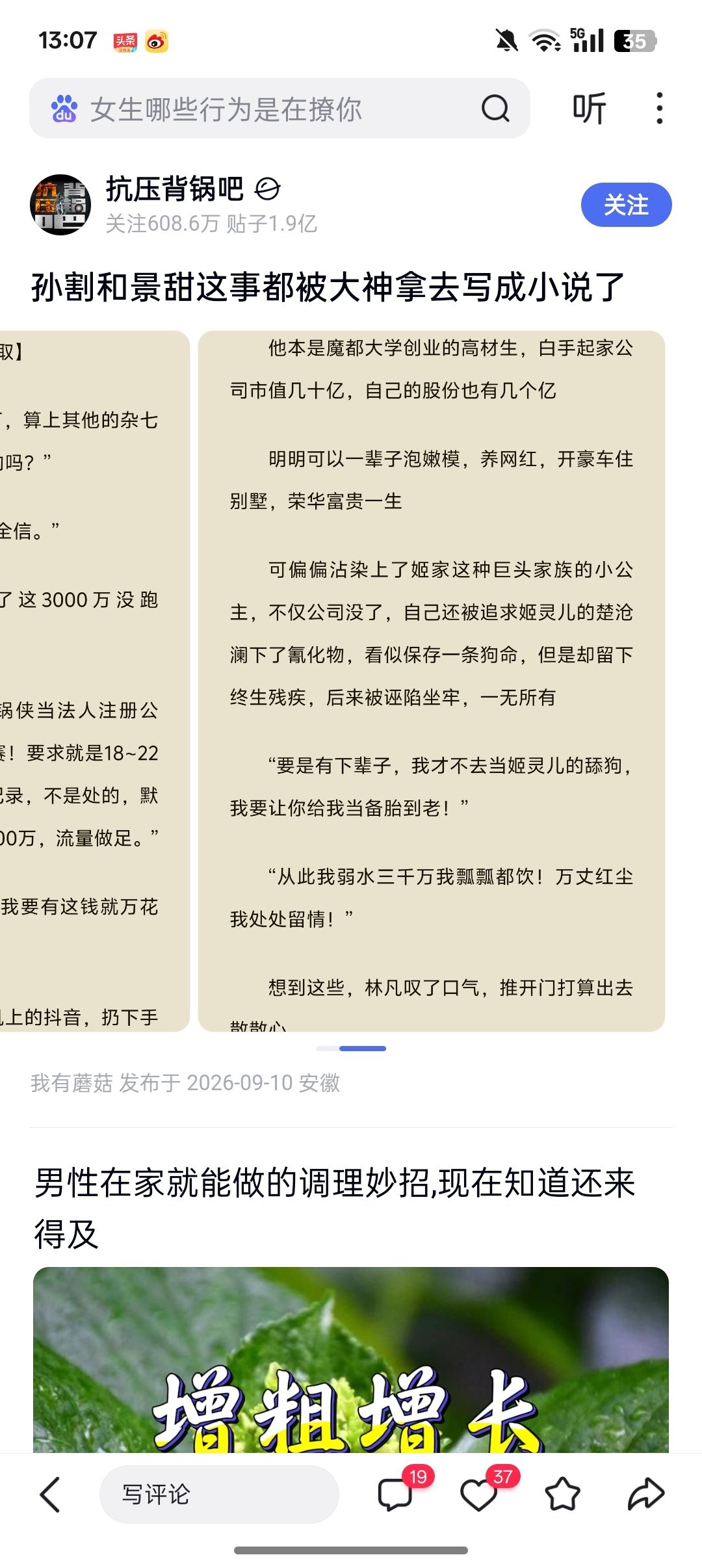 有关于孙割小说上架了 ​