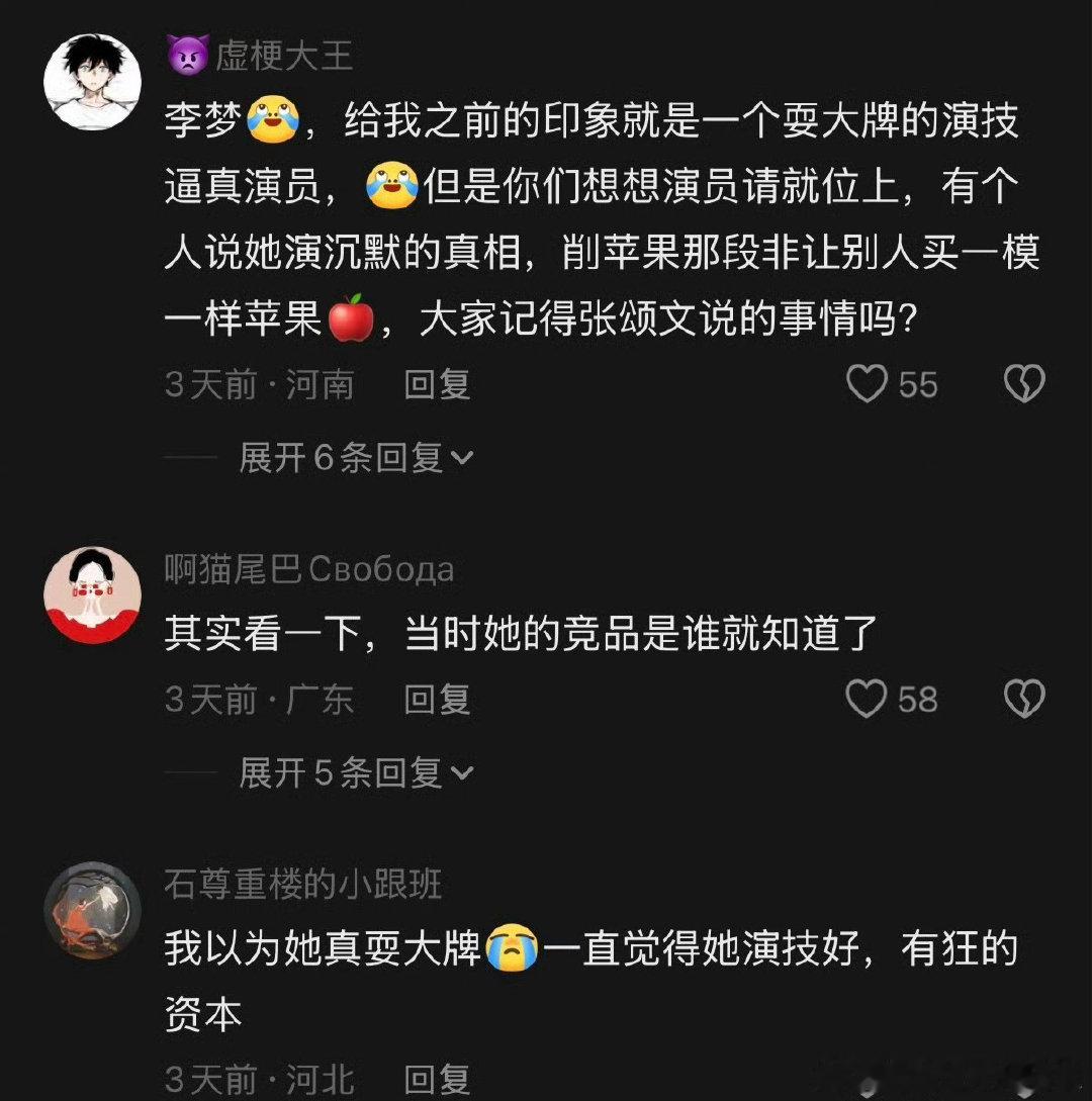 李梦耍大牌事件这个没得洗后来她自己上节目也承认说, 说自己年少心高气傲 我觉得现在出来这个是想洗白吗？原先过去都过去了，而且谁都犯过错。知错就改就行 ​