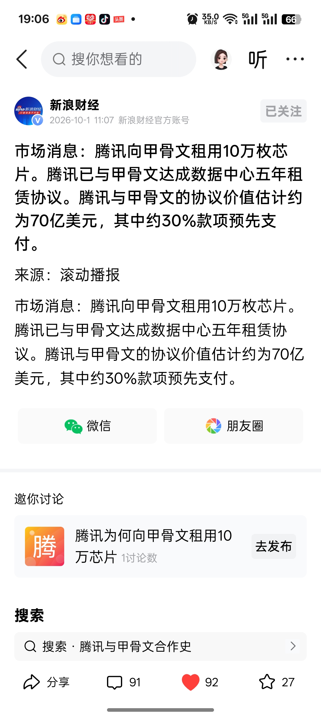 有消息称:腾讯准备花70亿美元，租用甲骨文10万颗高端AI芯片。

这些芯片一直留在东南亚的甲骨文机房里面，不会运到大陆来，腾讯只是远程租用这些芯片的算力，用来训练AI大模型。

很多人好奇为什么不直接买高端芯片呢？因为美国有出口管制，最先进的英伟达AI芯片不允许卖给国内这些企业，但是美国现在有规则
