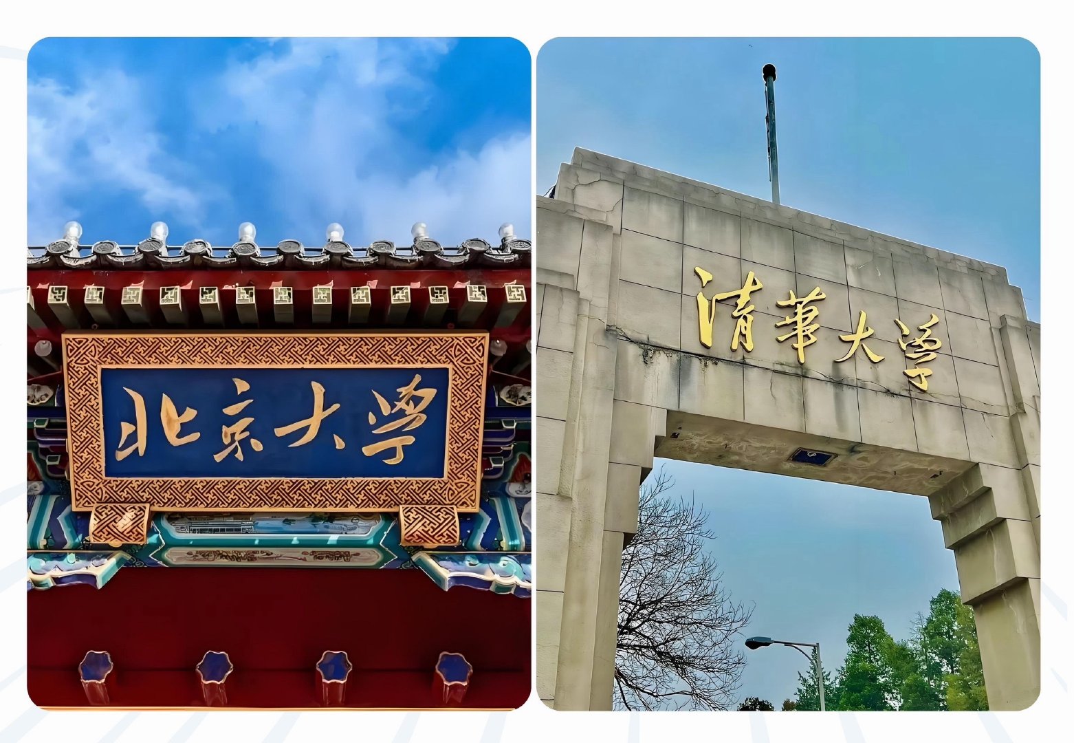 #00后北大毕业生被夸不愧是清华的#标签认错，人没夸错。名校是背景板，实力才是硬通货。入职一年扛起出海项目，靠的是能落地，不是能考试。领导记岔了北大清华，却记住了她真能扛事。00后用结果说话：学历是敲门砖，能力是通行证。标签都虚，本事才实。 ​