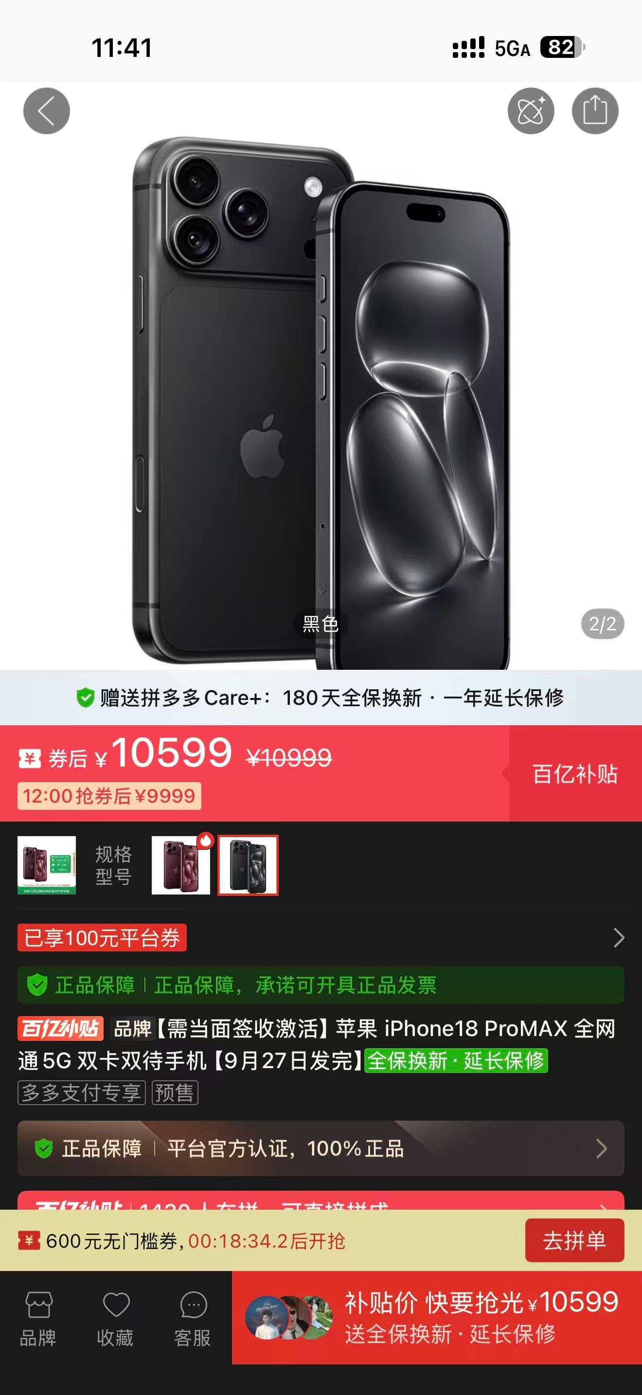 真的，等iPhone 18 Pro等到脖子都长了，结果拼多多百亿补贴直接给我整不会了——#拼多多iPhone18Pro直降1000元#，首发就补贴，这波诚意真的拉满了哈！

去年我在拼多多入手iPhone 17 Pro Max，发货快，重点客服连序列号怎么查都耐心教我，国行发票、官方售后一样不少~今年18 Pro的新配色直接戳我心巴， ​