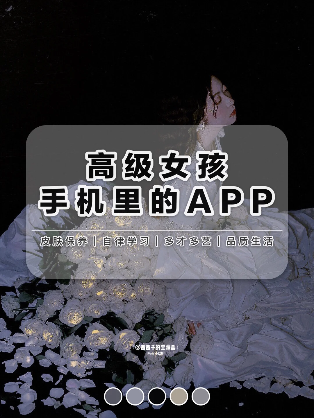 8款优秀女孩必备APP丨💃普通女孩修炼手册