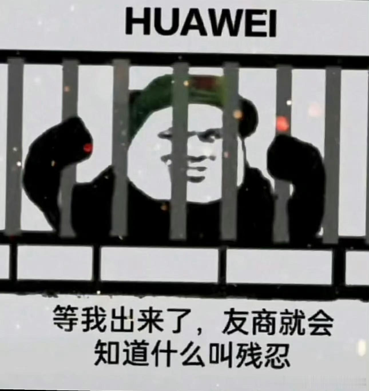 无意中看到这个。笑死我了哈哈哈哈哈。
多年以前任正非：“我们华为不能买太便宜要给其他人留点市场”
余大嘴：“新项目启动需要资金！！被制裁那么多年管他娘的。千元机计划启动！！！”
🐒：“干他娘的、滑伪性价比咋那么高？！15投了投了、赶紧点同意”
果子：折叠那么赚钱赶紧抄一个、iPhone duo ​