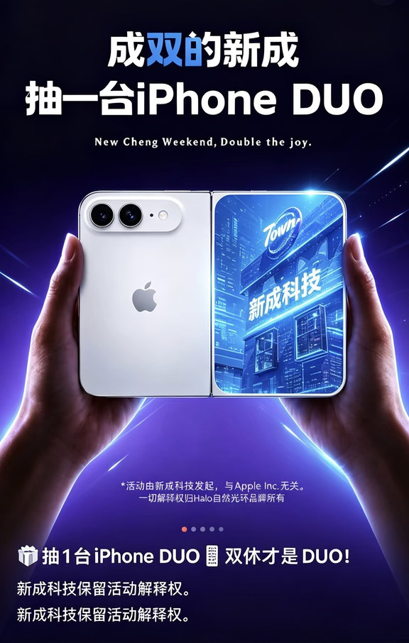 新成科技抽iPhone Duo🎁
