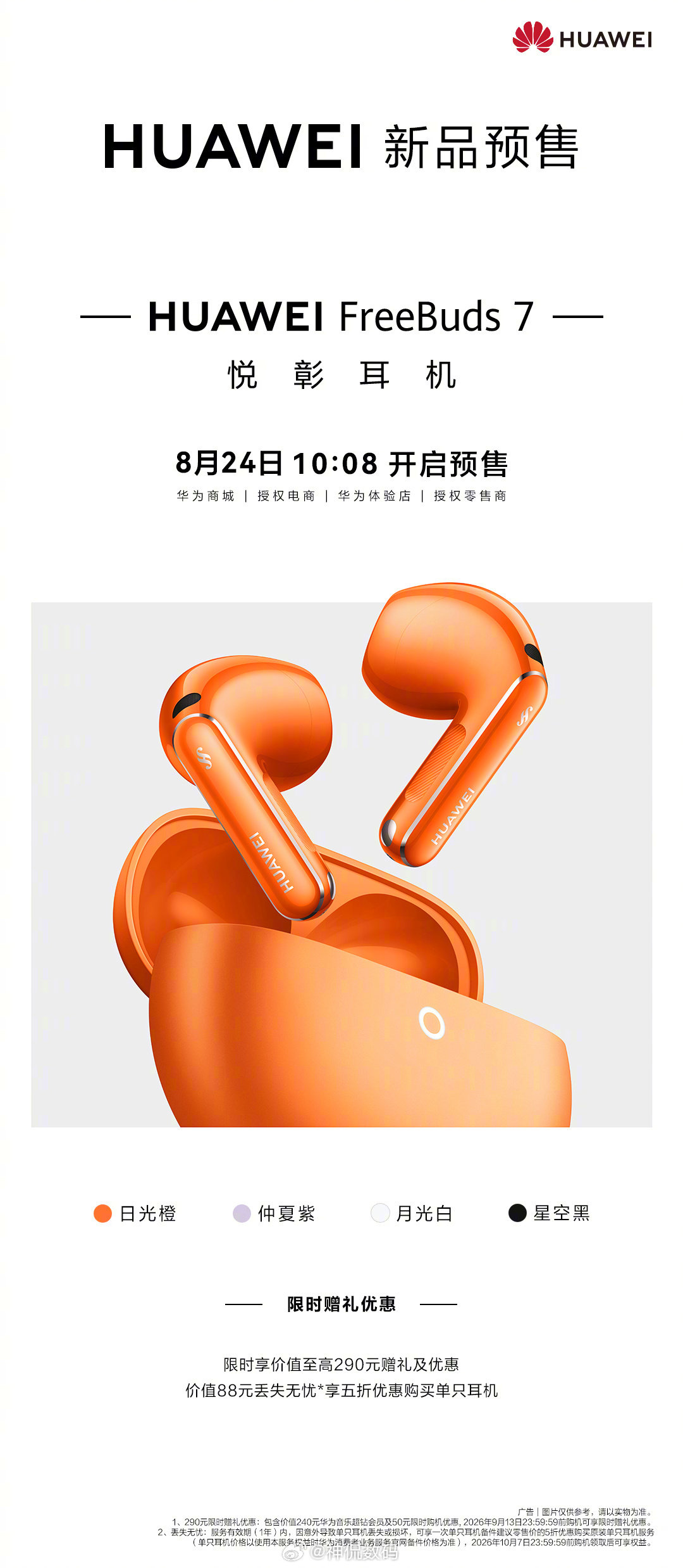自从苹果去年推出iPhone17的星宇橙，各家产品的橙色就纷至沓来，现在连耳机都要搞成橙色了。 ​
