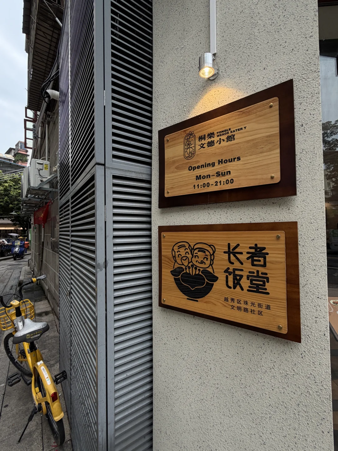 广州北京路便宜好吃的社区饭堂（15r