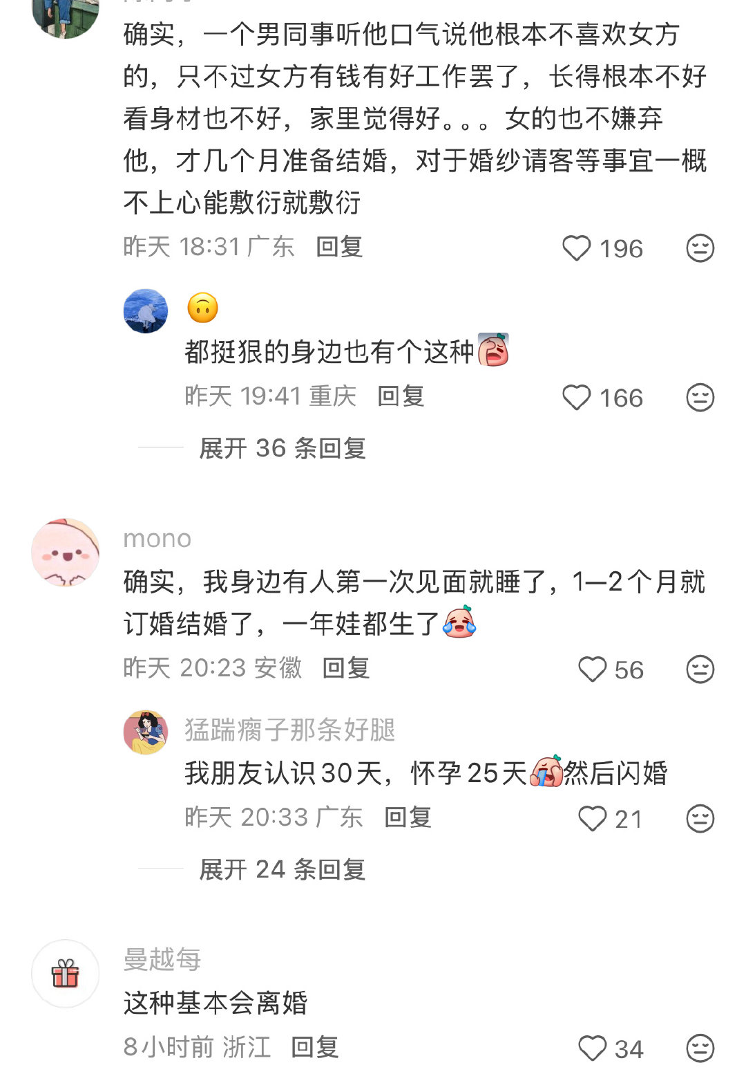 感觉相亲认识的人结婚都特别快 ​