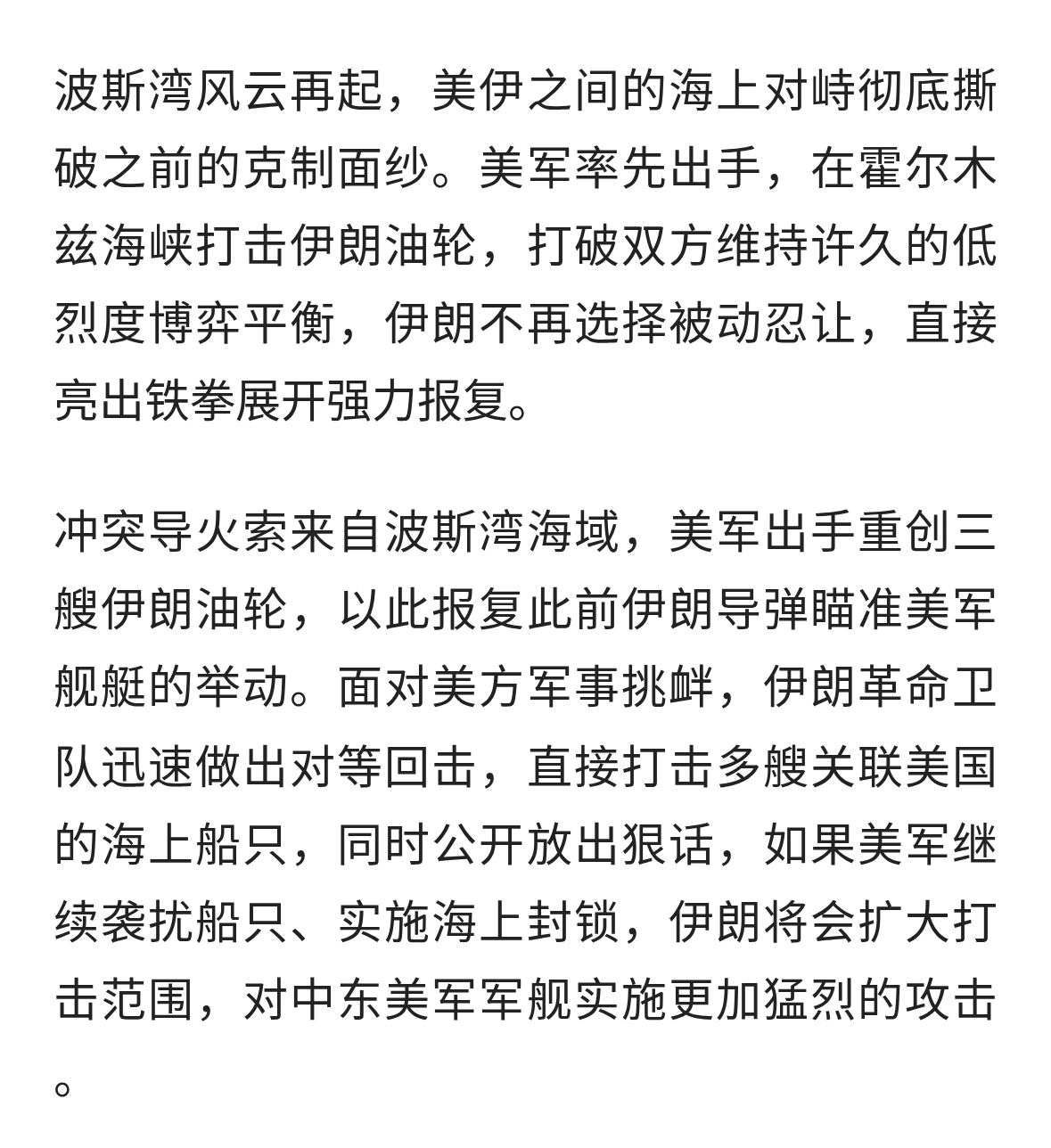 不再忍！伊朗发起强硬反击，中东战火再度急剧升温