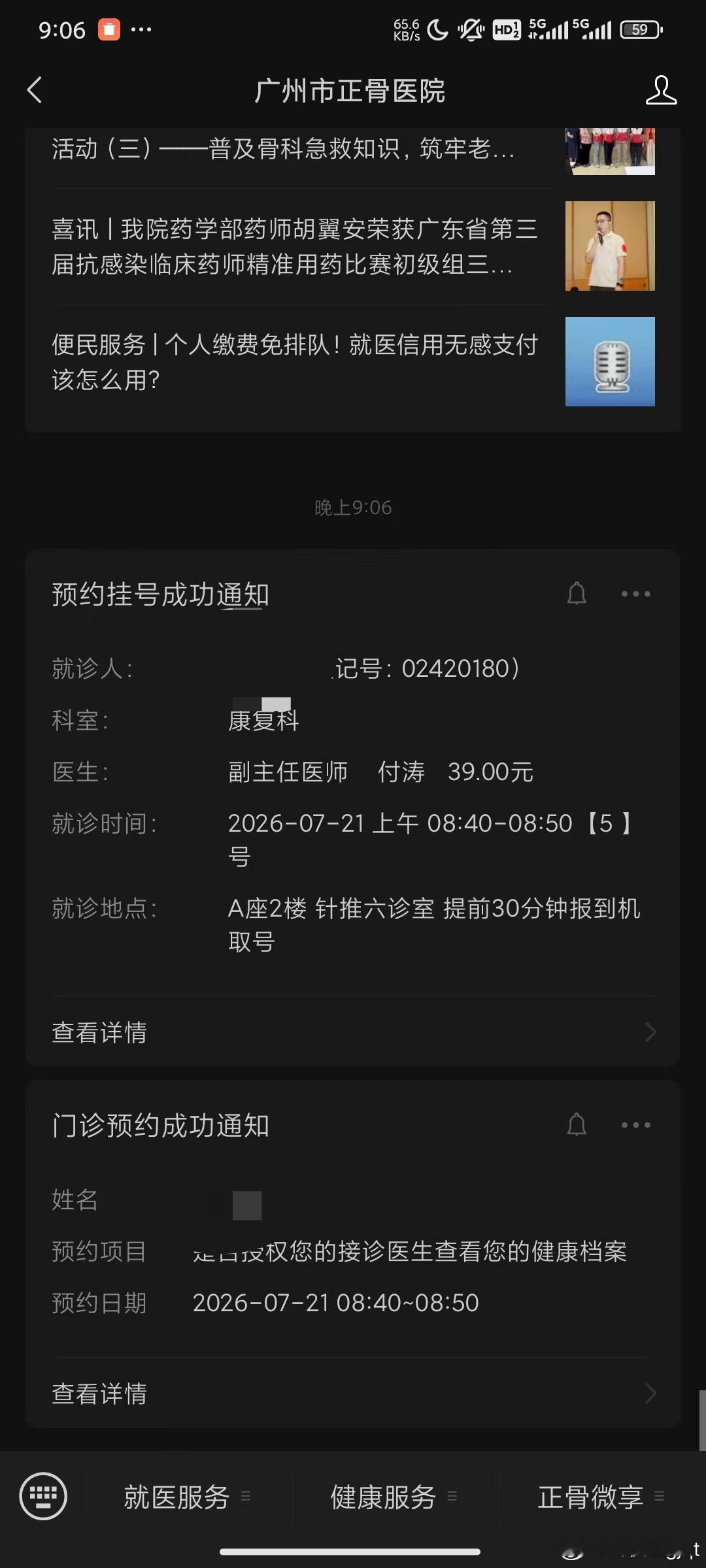 每周给爸爸挂一次越秀区医院的号，今天又忘记挂了原来我爸是一周去一次正骨...