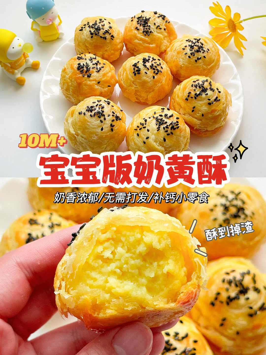 酥到掉渣！10M+宝宝奶黄酥，快手补钙免打发