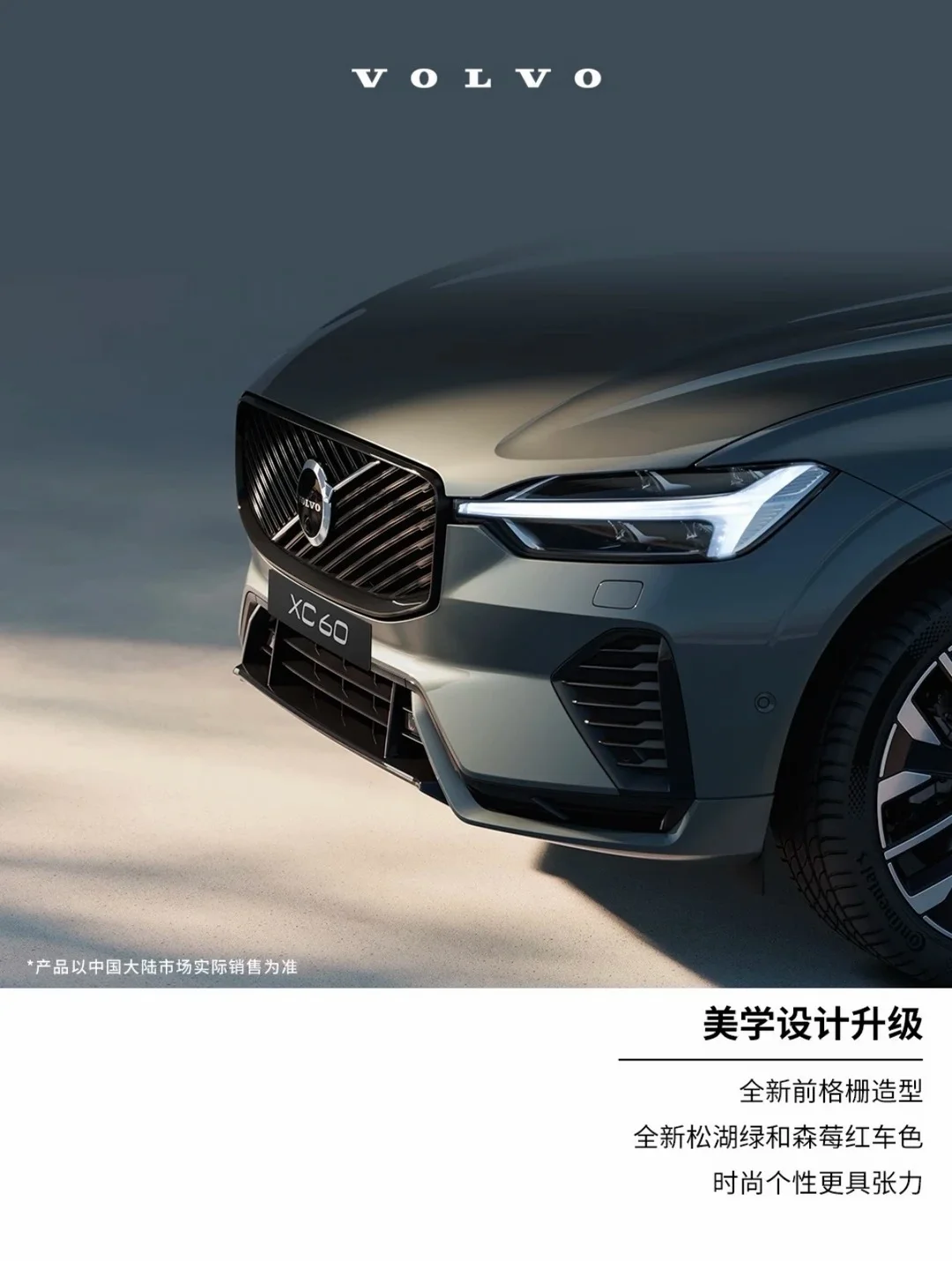 务实家庭选车｜XC60，把安全感焊在车上