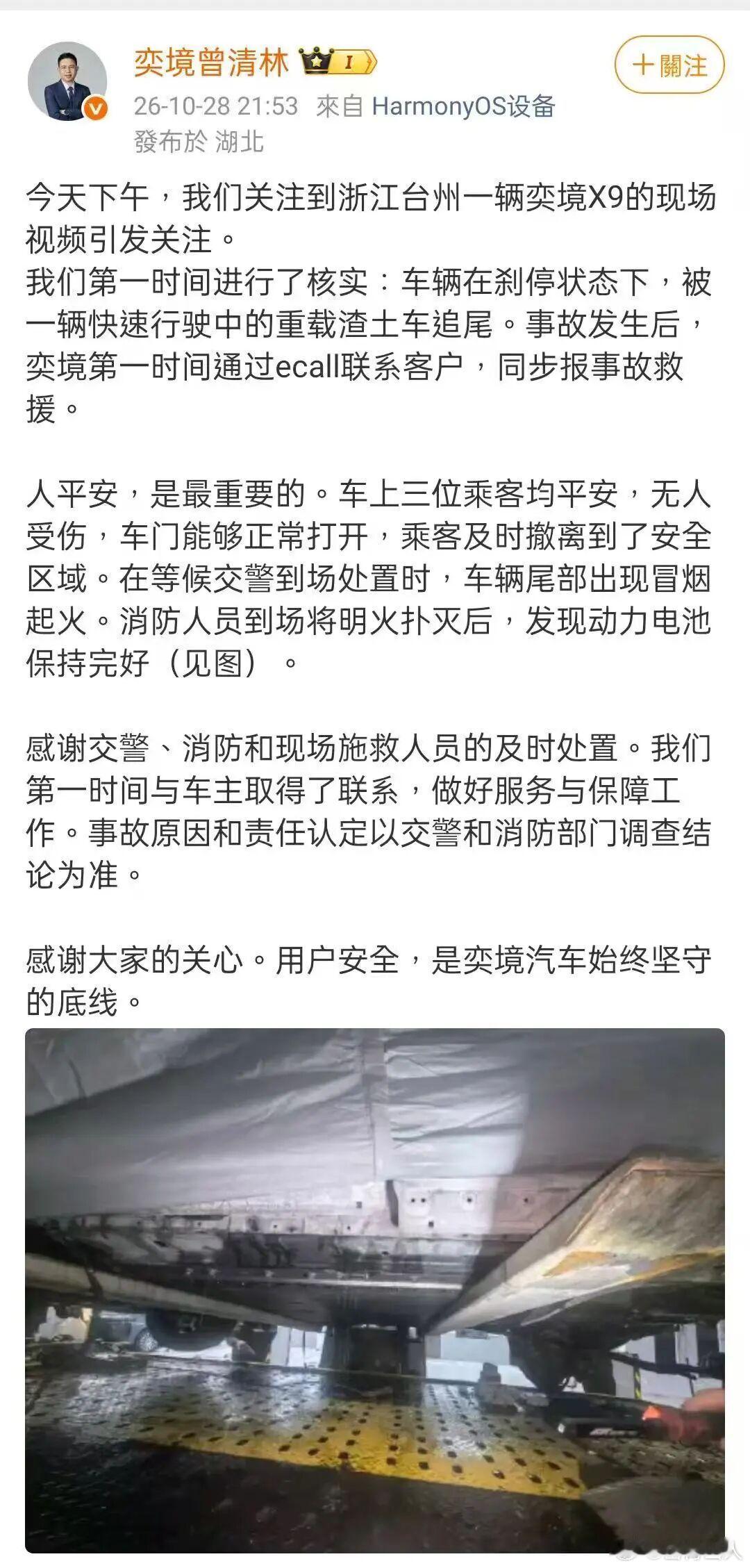 一辆奕境X9在浙江台州起火，奕境汽车总经理曾清林回应

新京报贝壳财经记者 王琳琳 校对 翟永军

日前网传一段浙江台州某路段汽车起火的视频，涉事车辆为奕境汽车首款车型奕境X9。10月28日晚，奕境汽车品牌总经理曾清林发文回应称，车辆刹停状态下发生追尾，车上三位乘客均平安，车门能够正常打开，动 ​