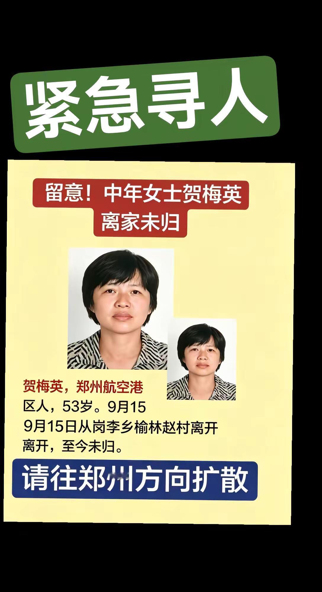寻人启事 家人失联求助