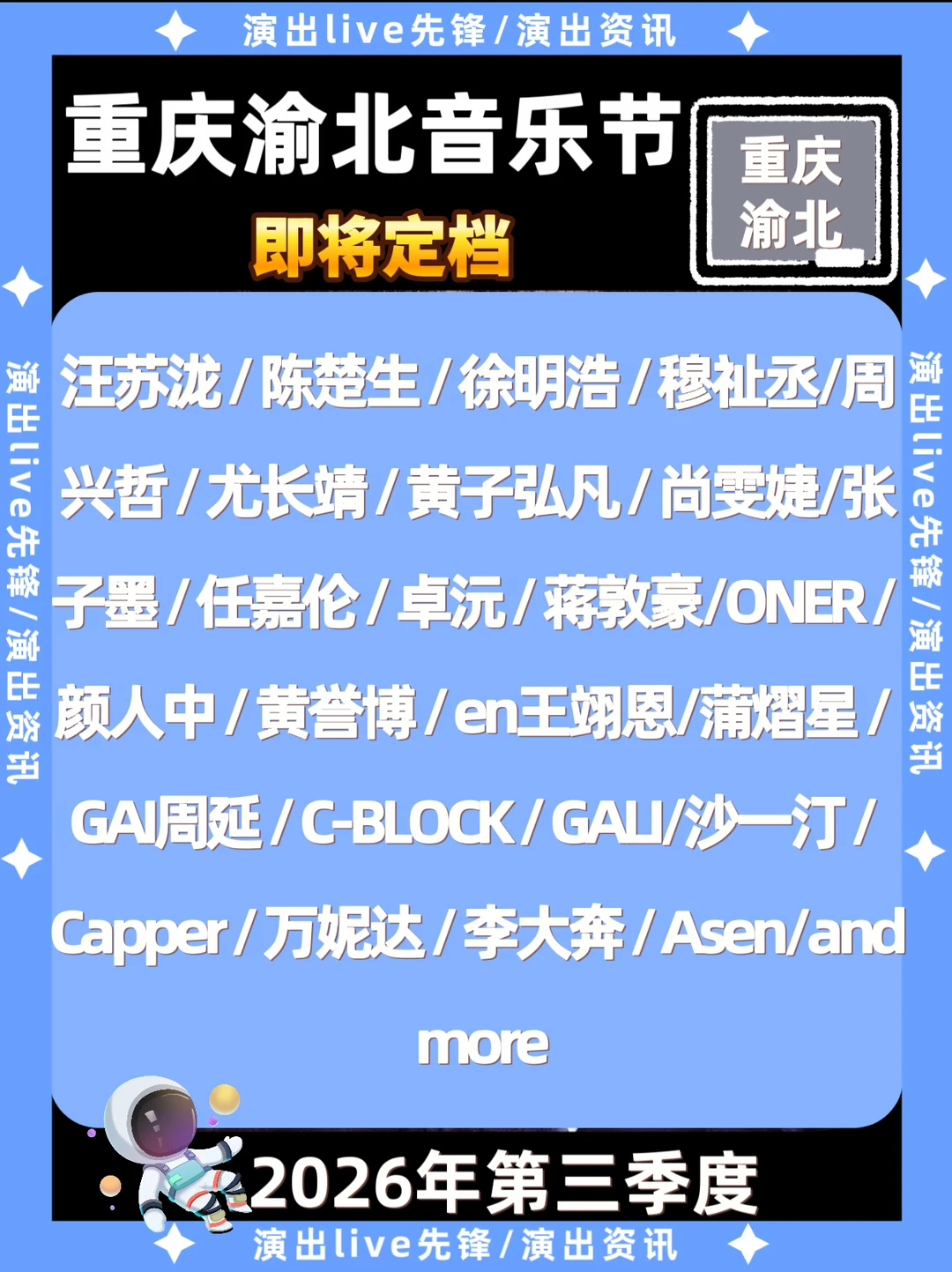 终于！重庆渝北音乐节要来啦！🔥