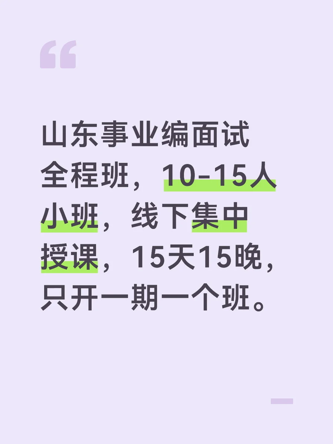 2026年上岸山东｜脚踏实地、行稳致远