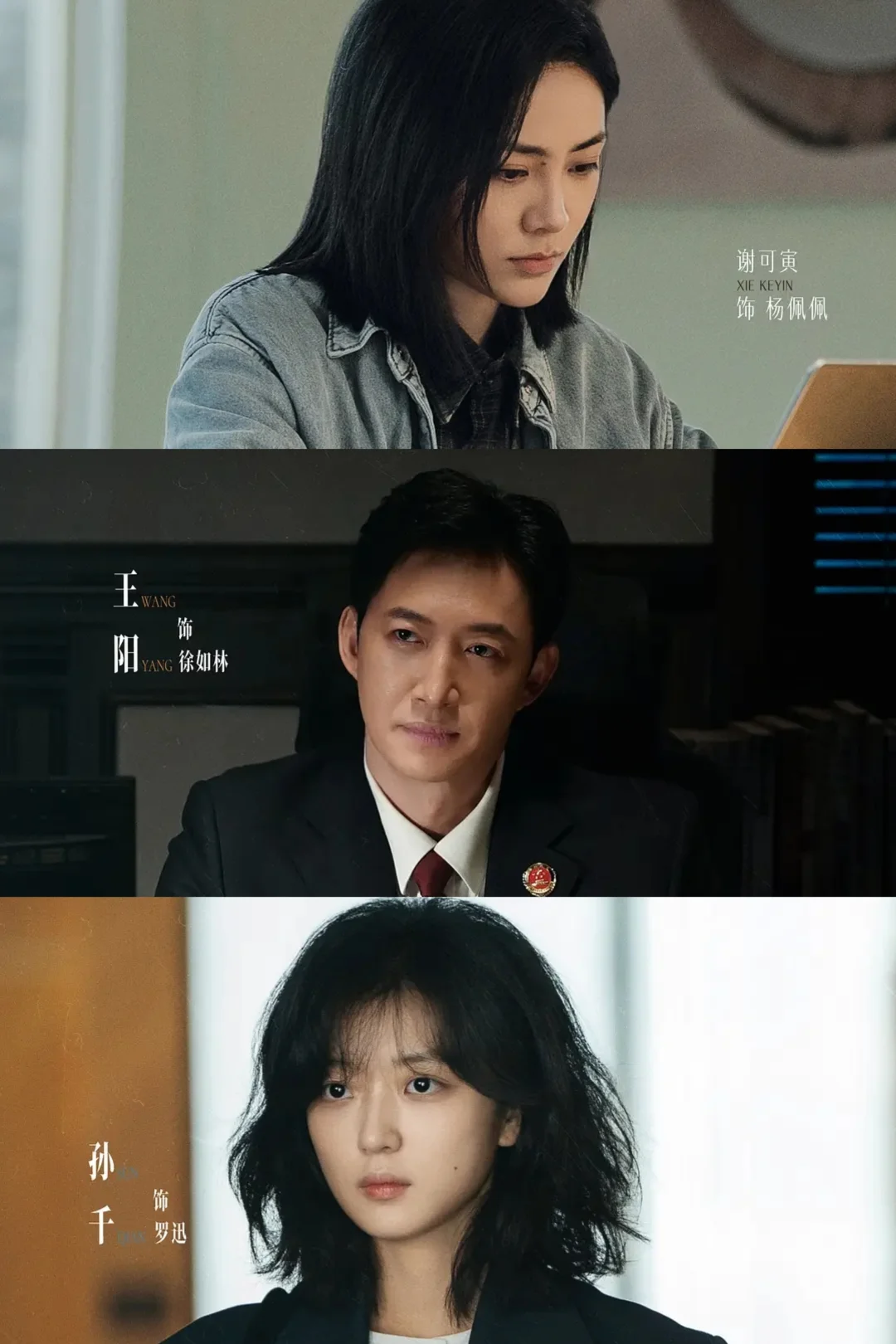 即将上线‼️三集一案悬疑剧❗阵容太强了