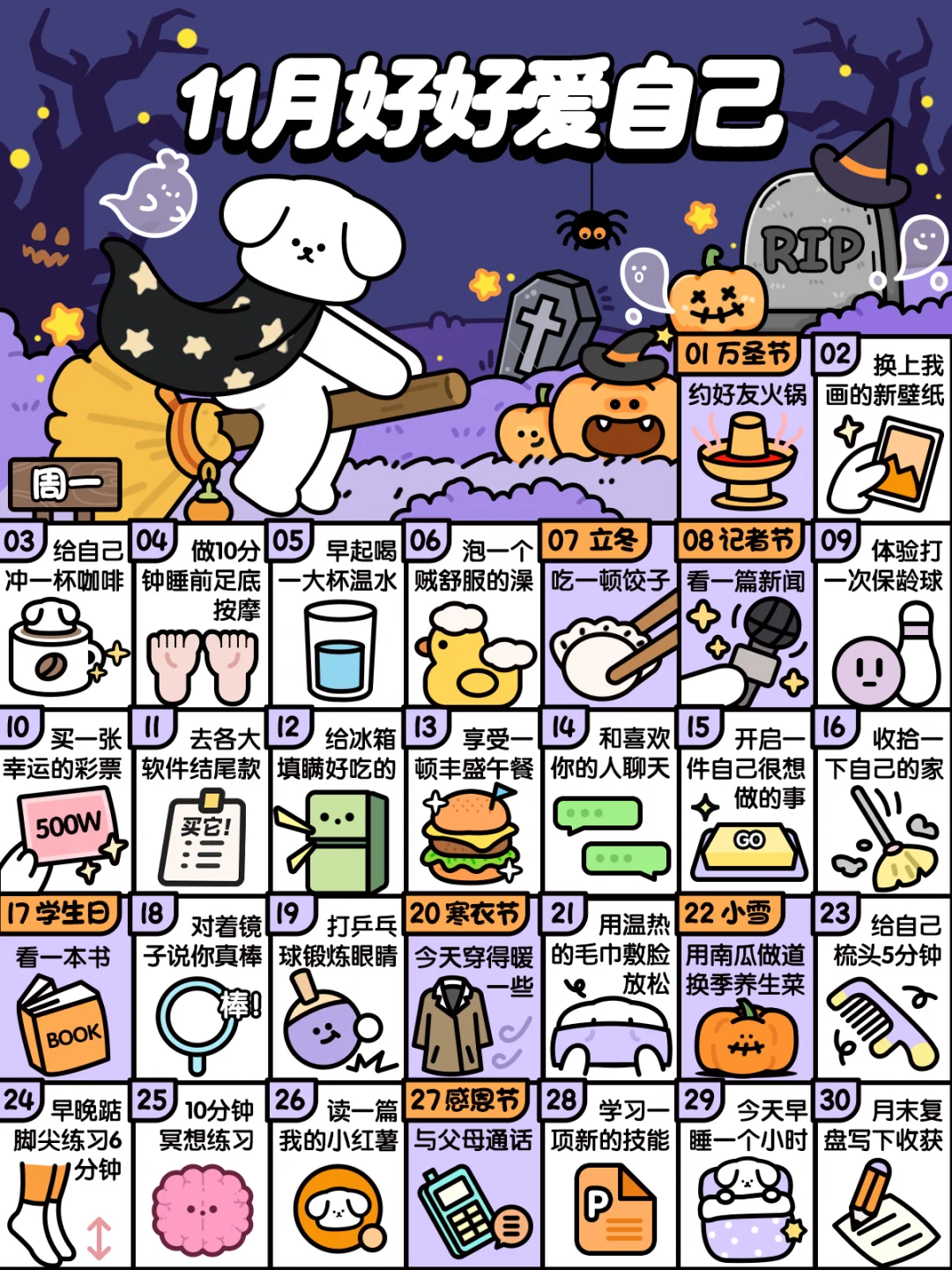 2025❤11月这样好好爱自己❤