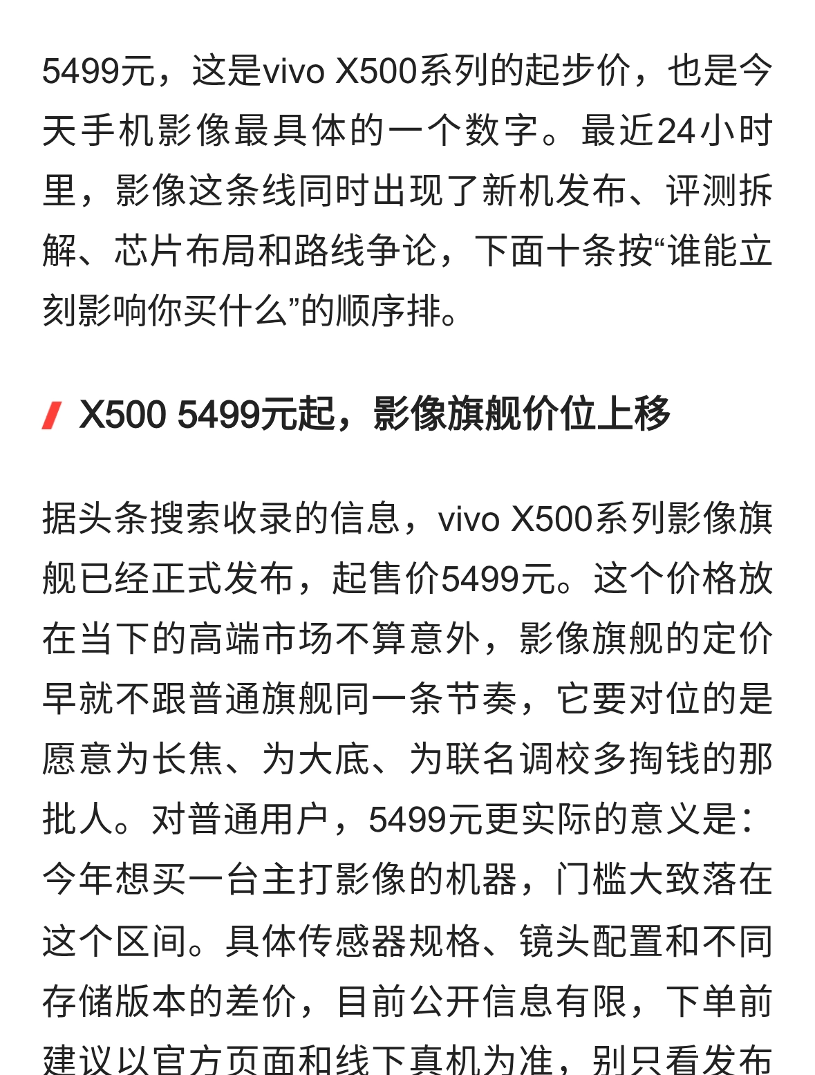 今日手机影像十大：vivo X500 5499元起发布
