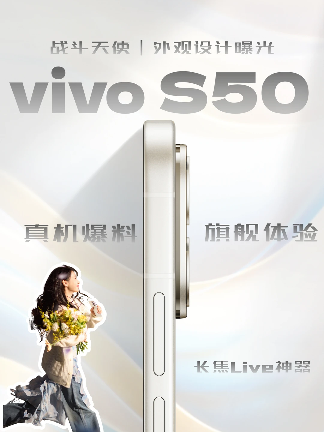 田曦薇同款手机曝光？vivo新机藏不住了！