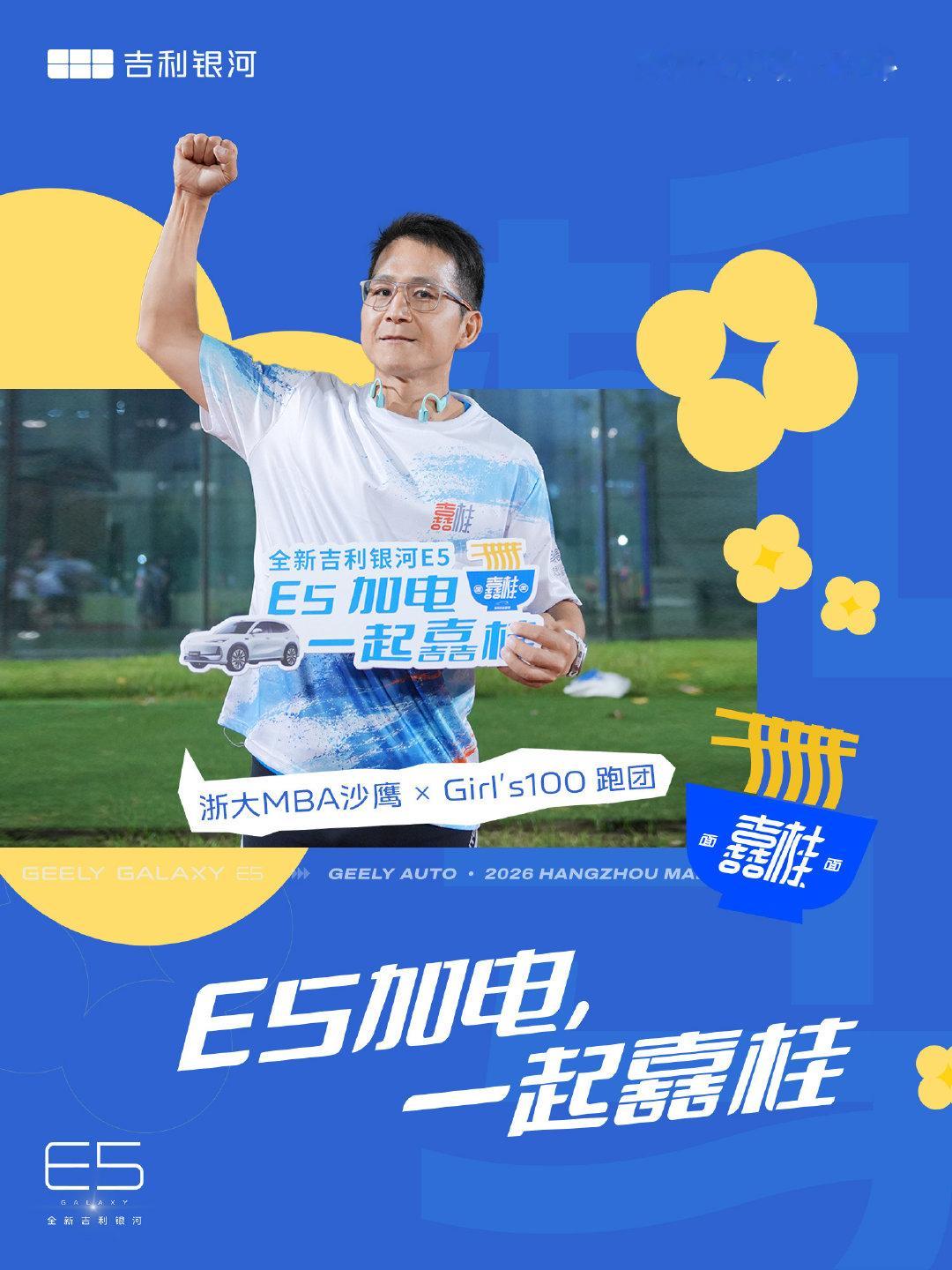 人，请查收全新吉利银河E5的秋日来信🍁
来吉利嚞桂面馆
享爽吃爽练人生
E5加电，一起嚞桂🏆
#面面俱到才能处处不挑# #吉利同行人生嚞桂# #一起加电杭马嚞桂# ​