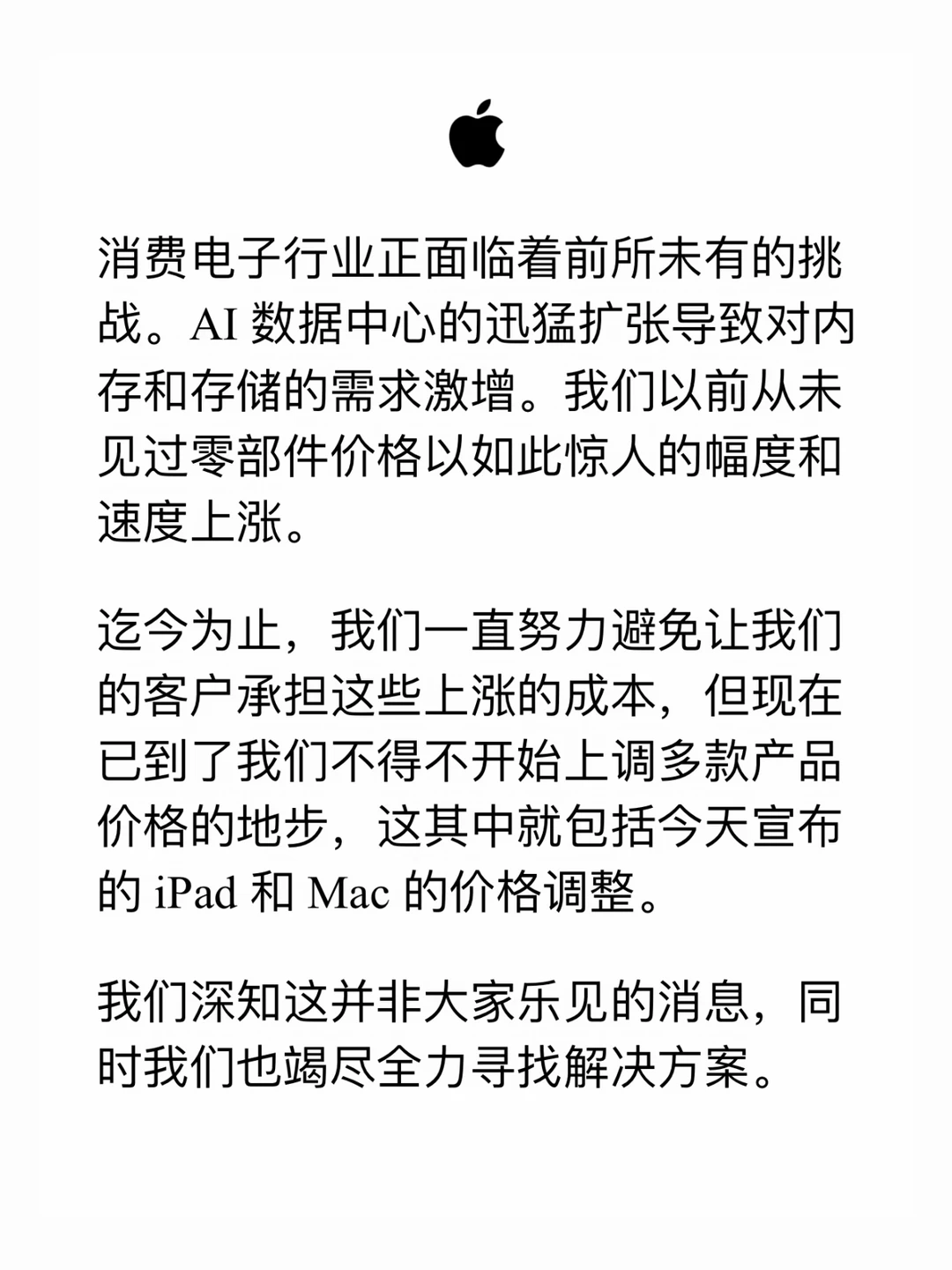 Apple针对上调部分产品价格发布官方声明