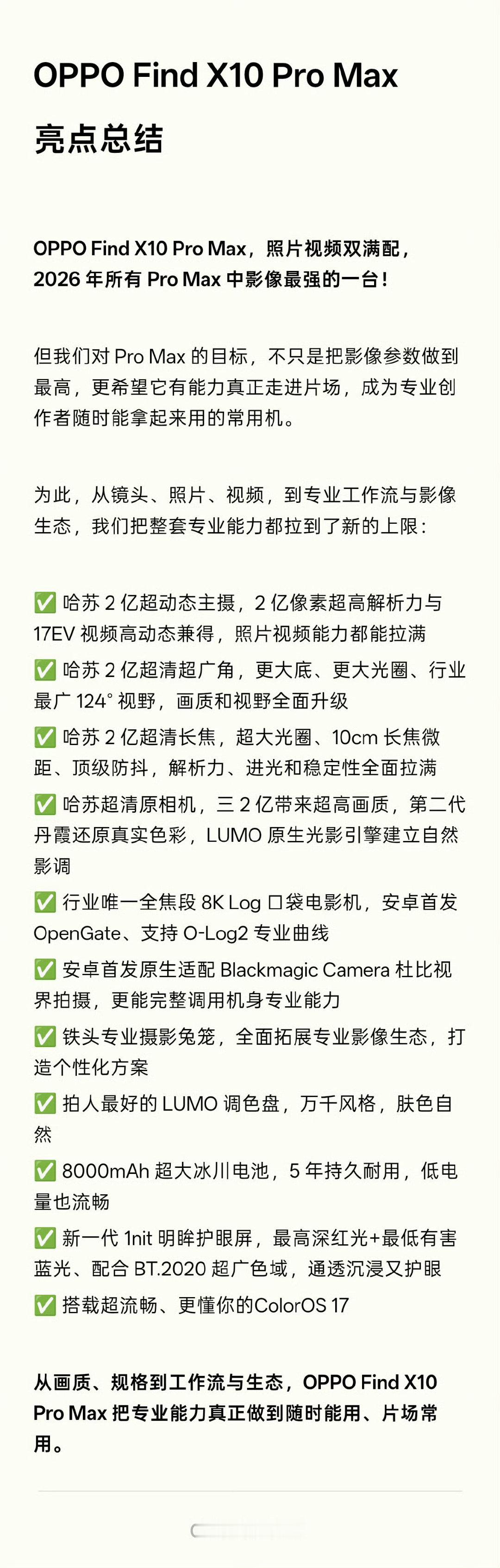 官方说这么多OPPO Find系列新品配置了，就差个发布会了，赶快把发布会时间官宣端上来吧[害羞] ​