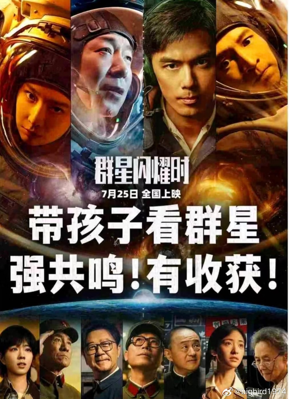 观影|科幻大片《群星闪耀时》
本片开启了中国科幻电影的新篇章，幻想紧贴现实，让影片当中的科幻情节在现实当中有了可追溯性和延展性，这也得益于中国近些年的科技发展成果，让人觉得影片虽为科幻情节，但又没有脱离现实，场面震撼，激动人心，尤其是数千把算盘计算数据的超级运算场面，让人心潮澎湃， ​