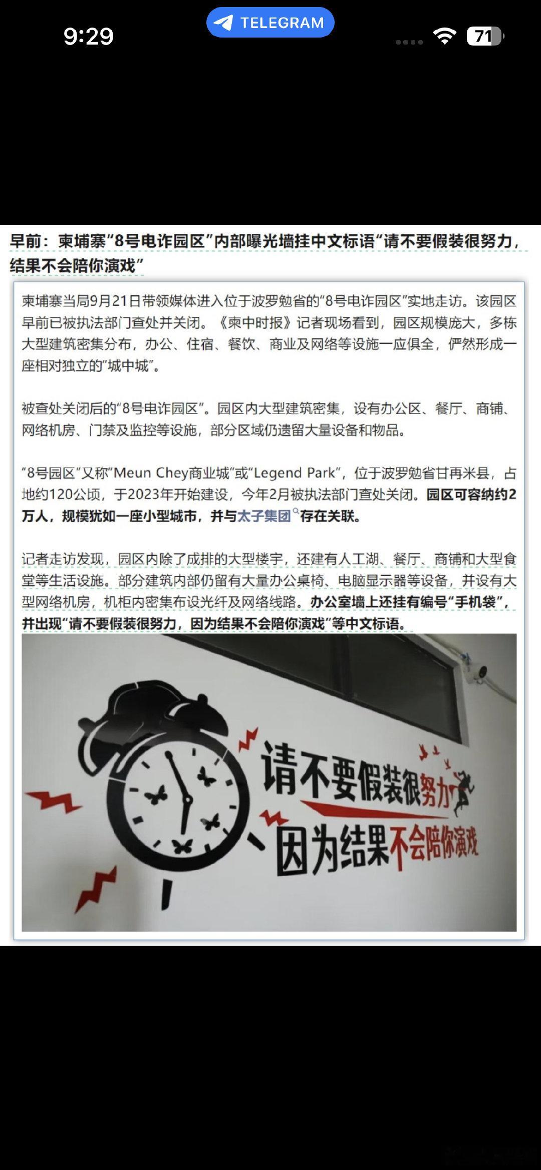 妙瓦底电诈园区死灰复燃，已发布招聘信息超9300则，约83.7%明确针对美国，另外约13.6%针对欧盟国家，墙上挂中文标语“请不要假装很努力，结果不会陪你演戏” ​