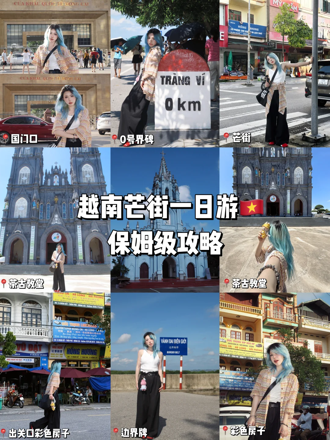 越南芒街一日游保姆级攻略🇻🇳超好拍的机位