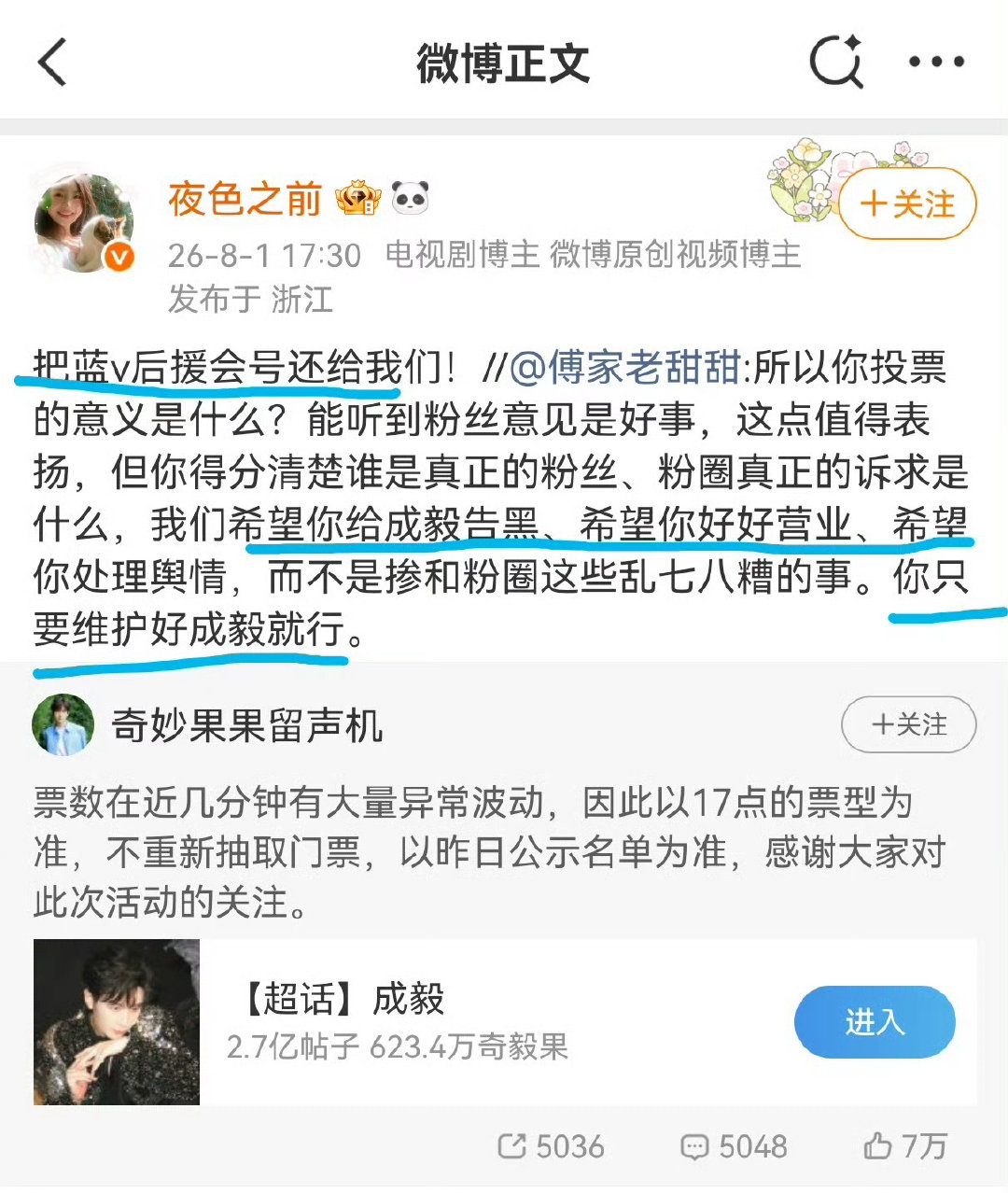 结合以上两位淇圈“金牌战斗粉”的陈述，后援会账号不管是在gory手上，还是在哥哥手里，就是不在所谓职能组手里，总而言之，言而总之。现在的职能组就是名不正言不顺，鸠占鹊巢的假冒伪劣产品。
散粉有权利挂散粉吗？可笑。 ​