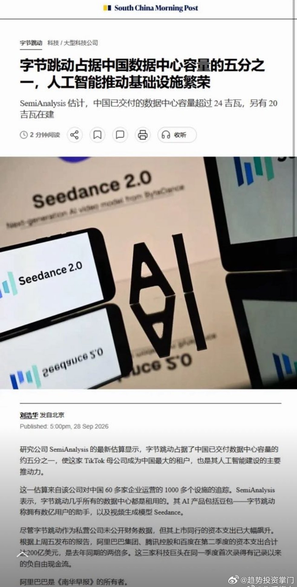 转字节跳动占据中国数据中心容量的五分之一
SemiAnalysis 估计，中国已交付的数据中心容量超过 24 吉瓦，另有 20 吉瓦在建 ​