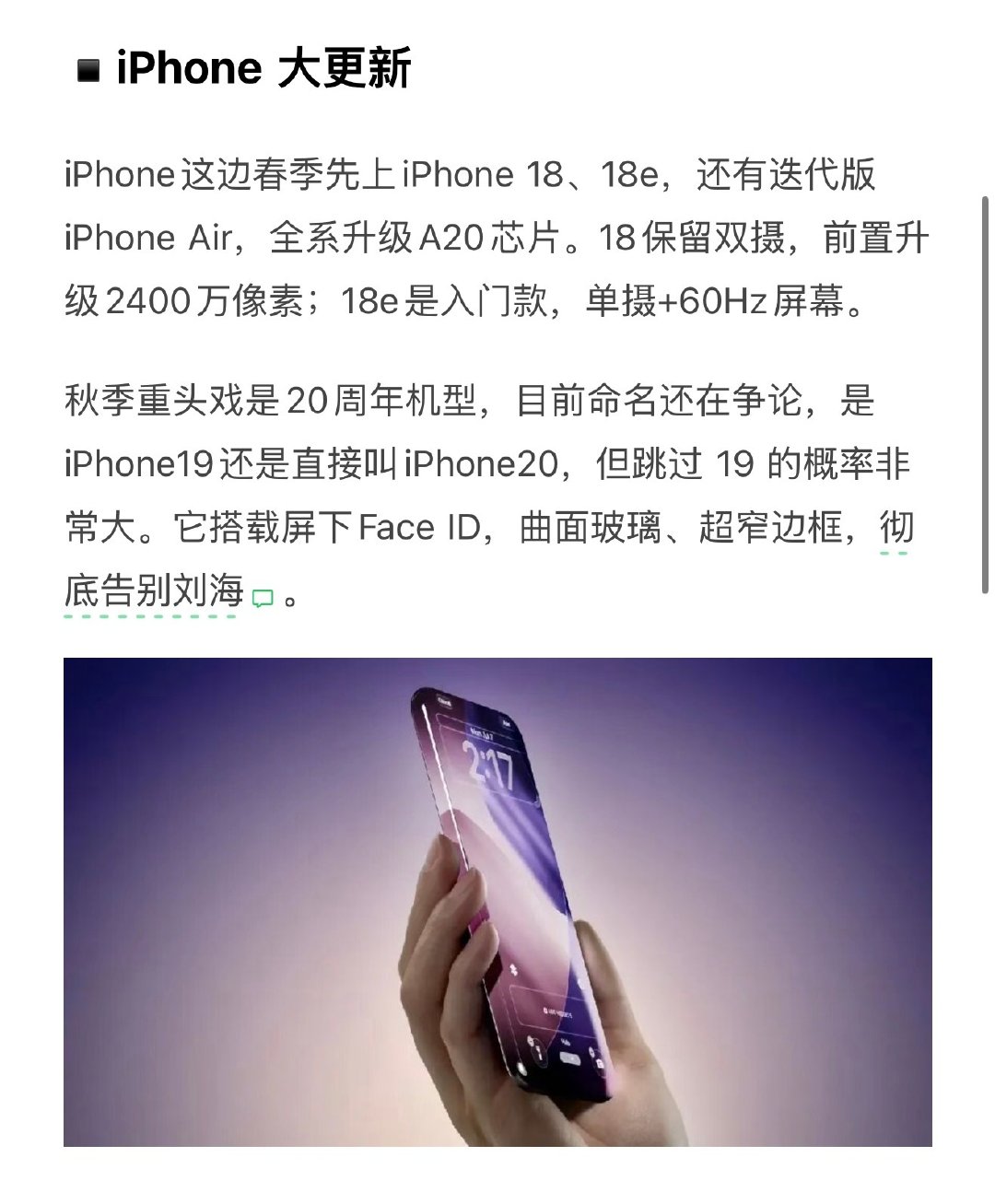咱就是说，这全面屏苹果，传了多少年了[允悲][允悲][允悲] ​