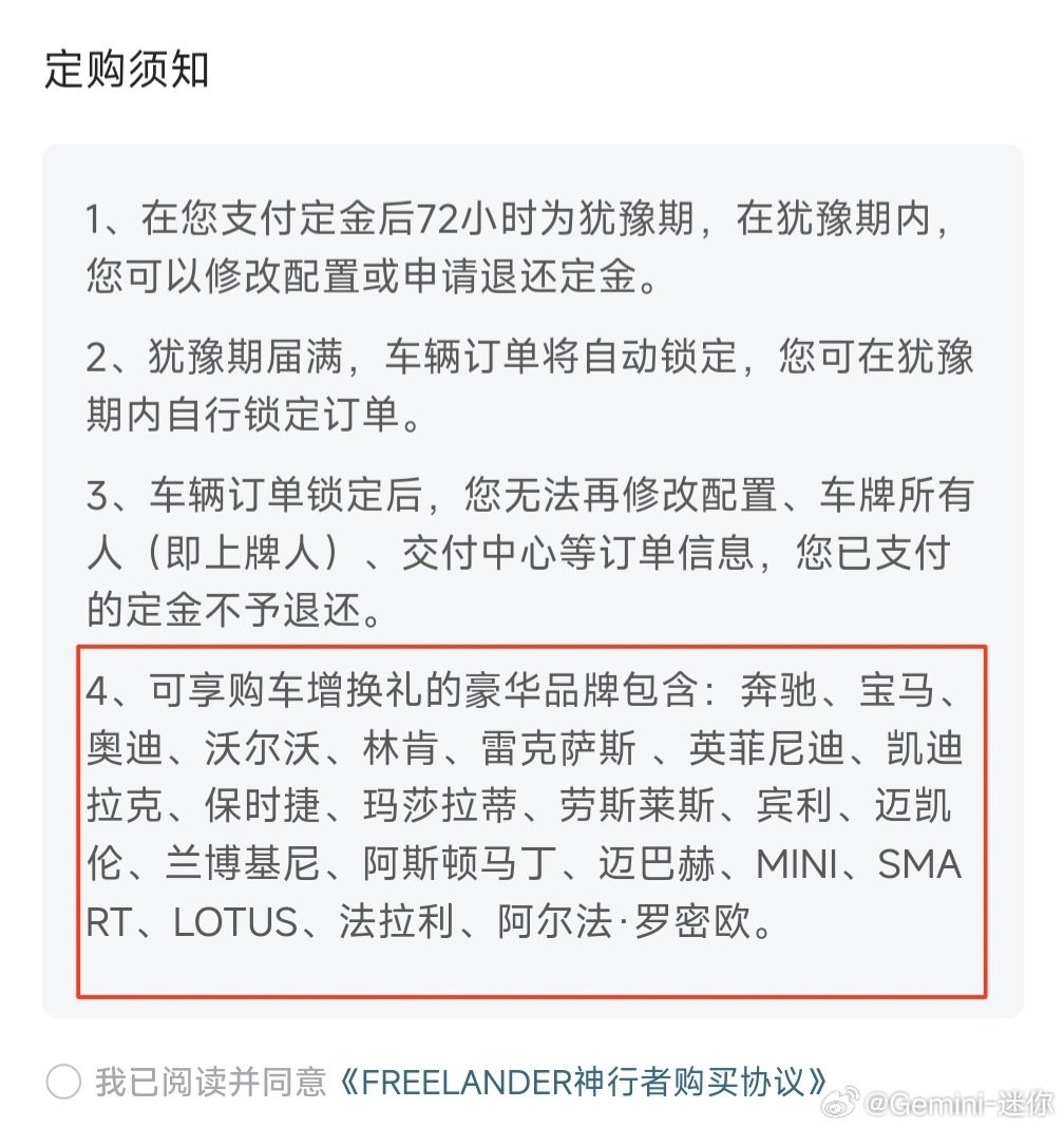 神行者8可享受增换礼的豪华品牌都是海外品牌，0个国产豪华品牌[doge] ​