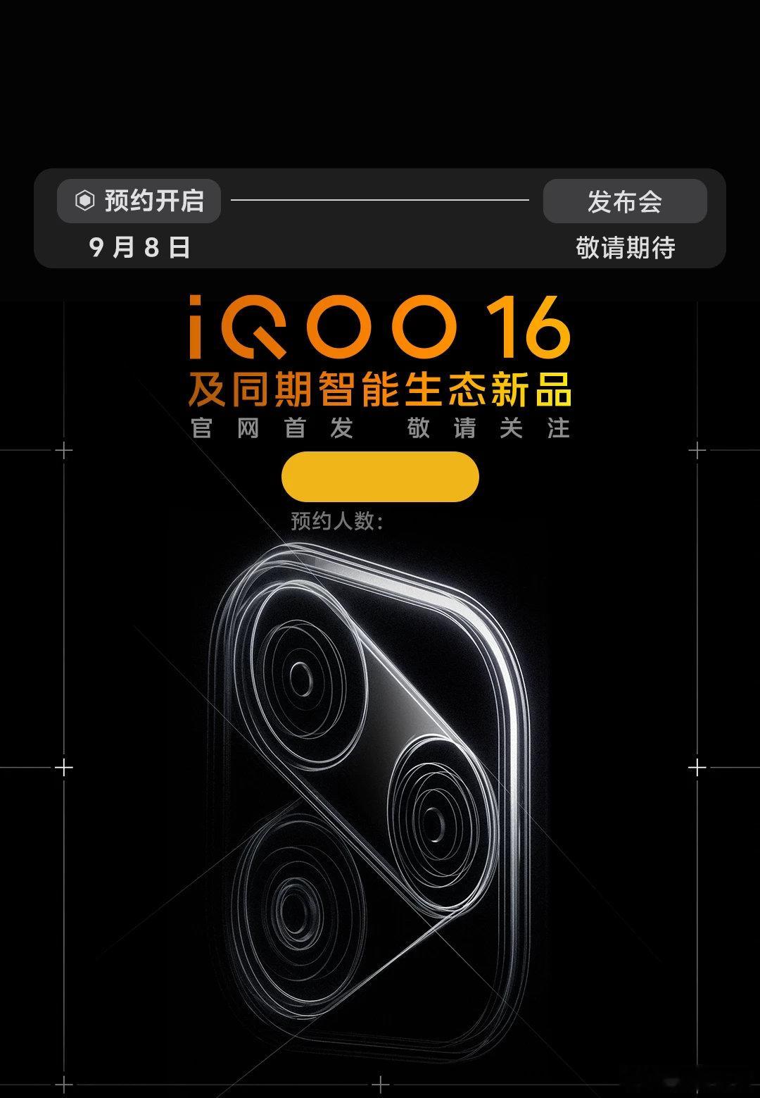 这次#iqoo16# 带着满满诚意，拍照估计还会更进一步，看着宣传图上的三颗摄像头了没，主摄非常的大，而且其它两颗也不小，拍照非常值得期待，性能就不用说了。肯定是尖子没得跑。#iqoo[超话]# ​