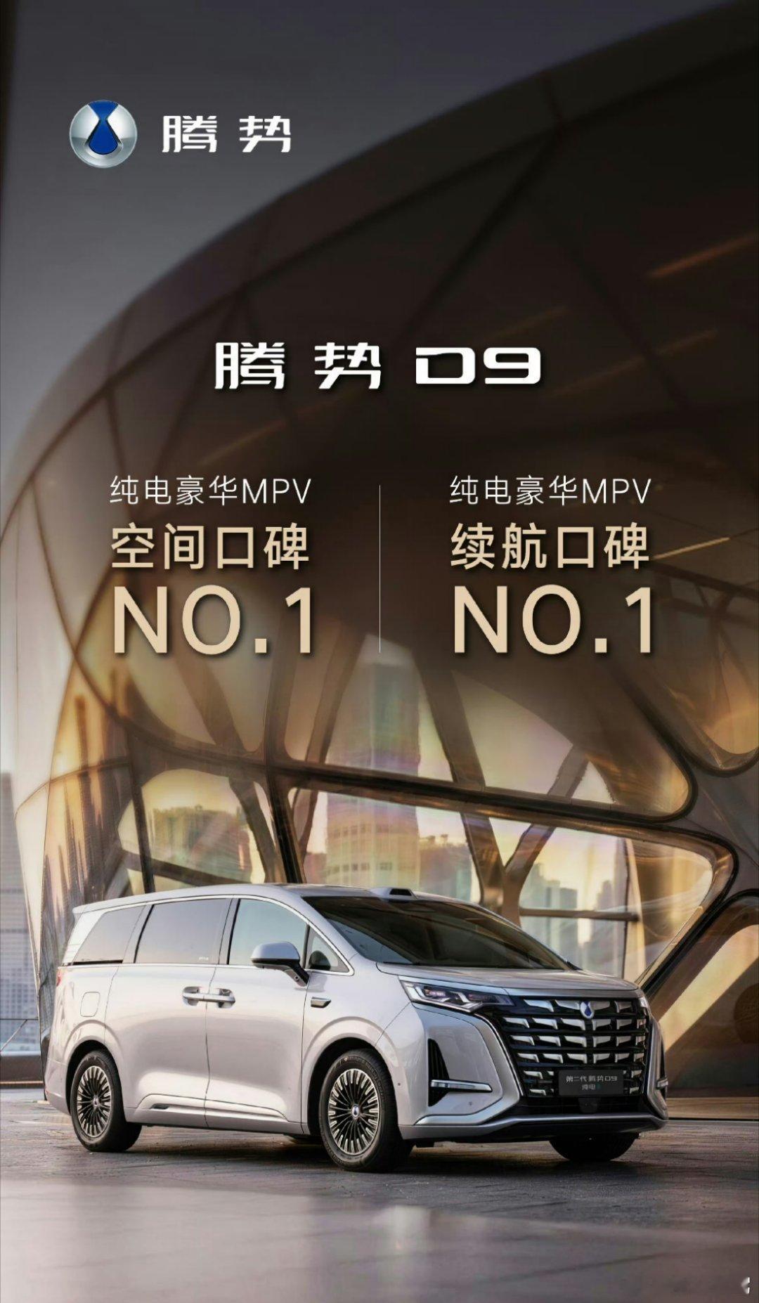 这才是腾势D9的实力#大v聊车# ​