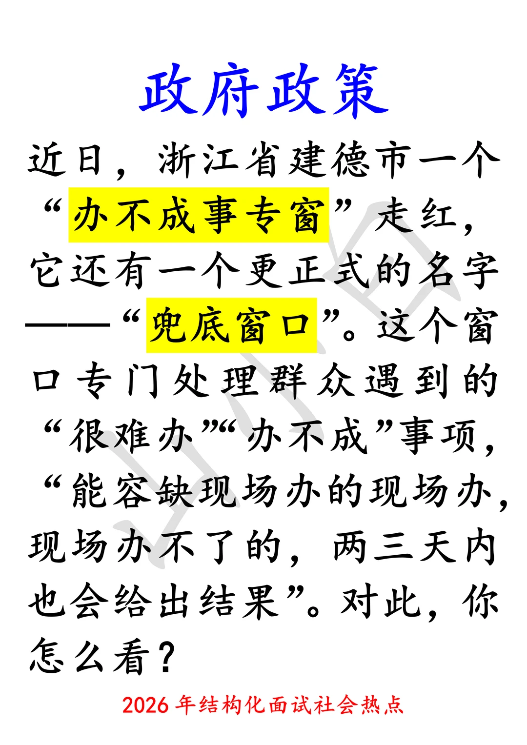 社会热点｜办不成事专窗、兜底窗口……