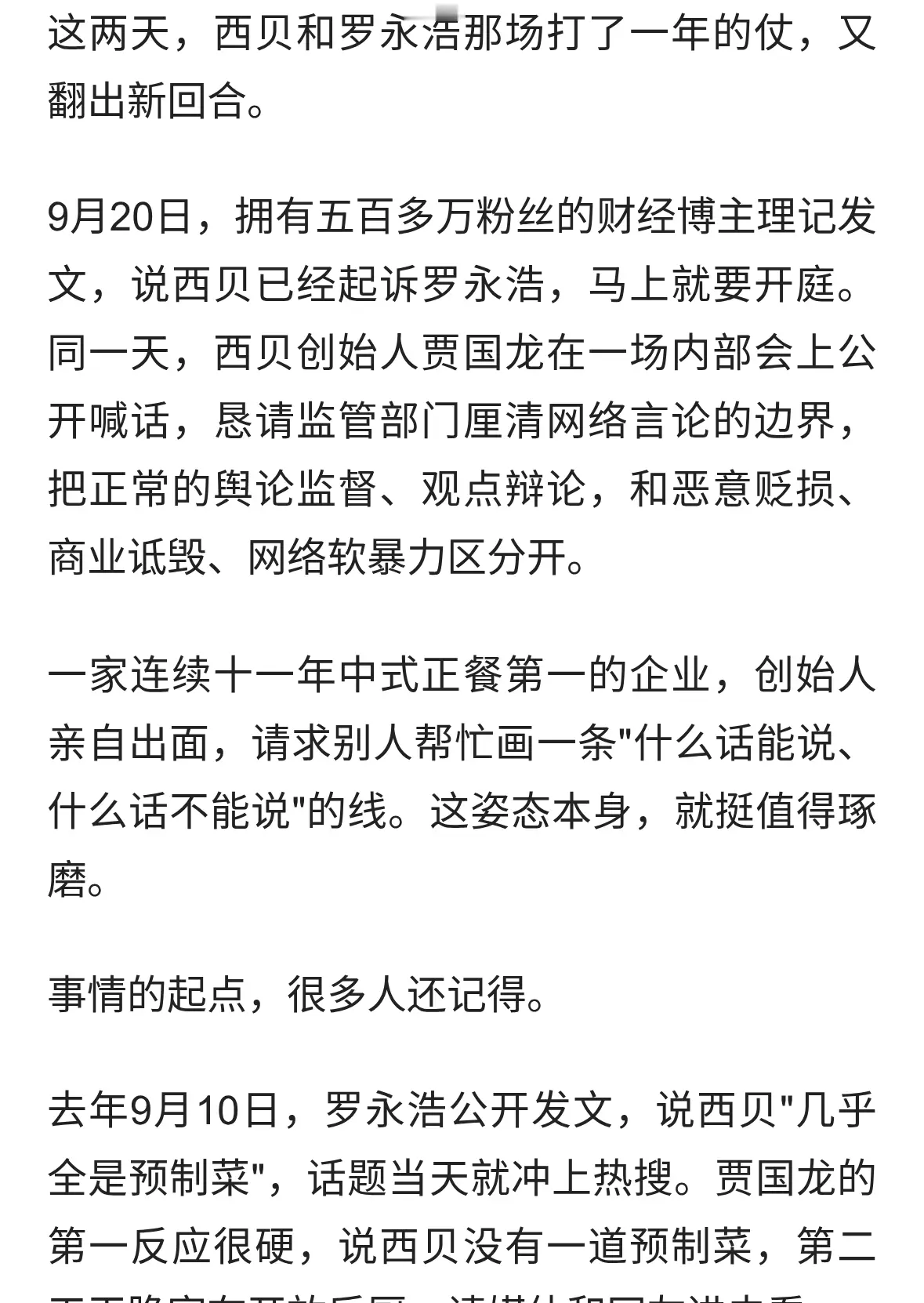 从罗永浩一句话，到被传&