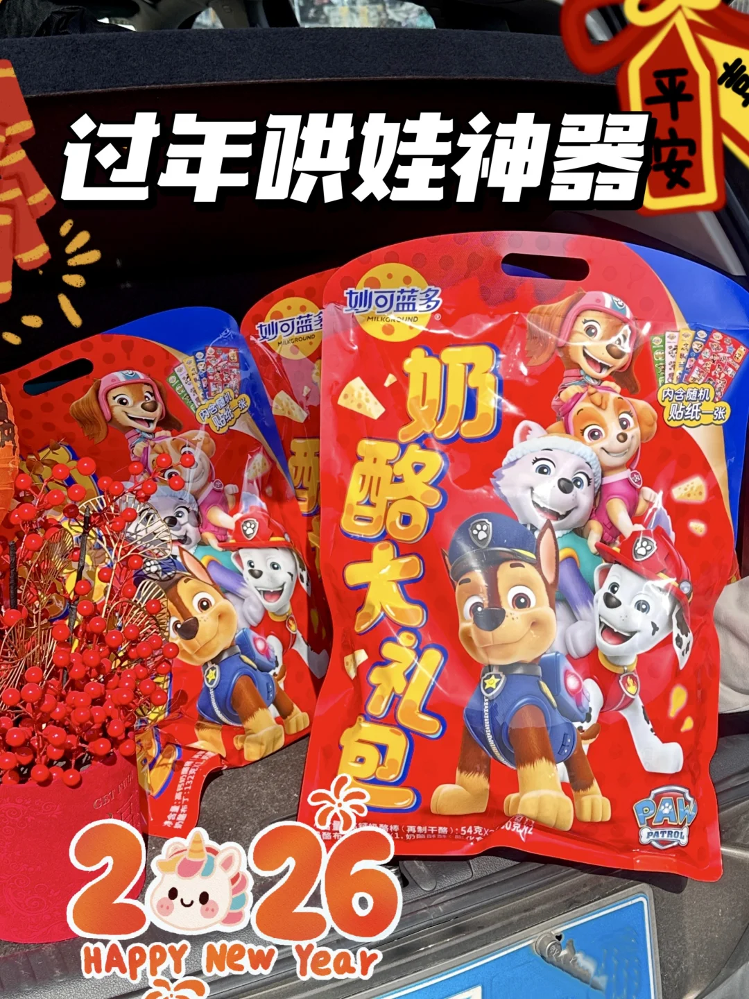 年货天花板！过年提上它秒变孩子王！