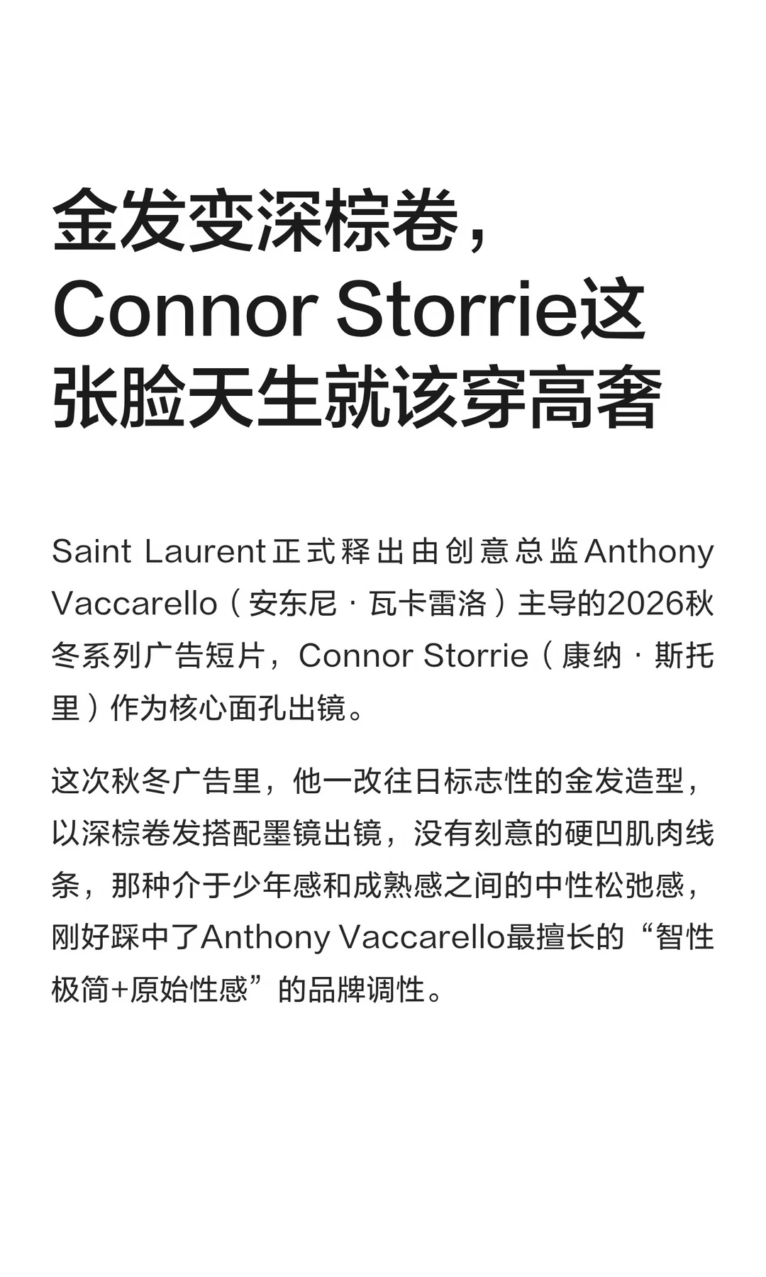 金发变深棕卷，Connor Storrie这张脸真完美