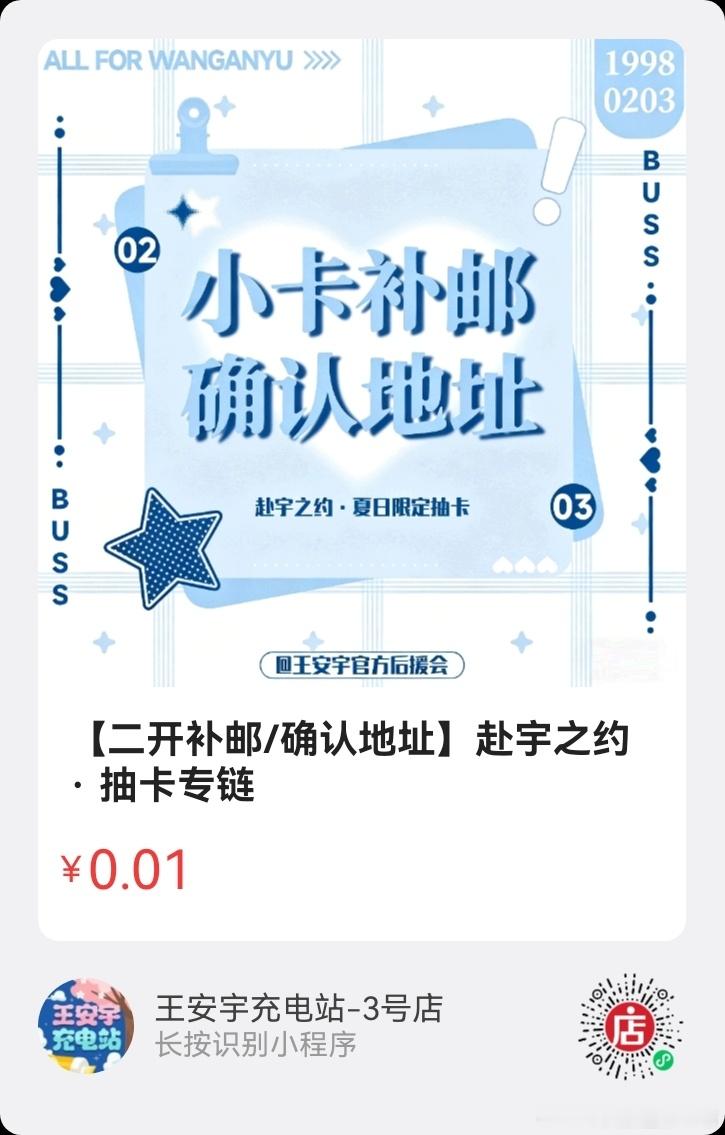 📢 赴宇之约抽抽乐二开补邮通道开启

⏰本次二开补邮通道截止至8月30日，逾期不再三开！
盲盒累计已满10抽且账号下所有盲盒订单的收件人姓名、电话、收货地址完全一致，无需补邮等待发货即可

⚠️需补邮情形
1、盲盒累计未满10抽
2、盲盒累计已满10抽，但账号下的盲盒订单存在多个不同的收货信息， ​