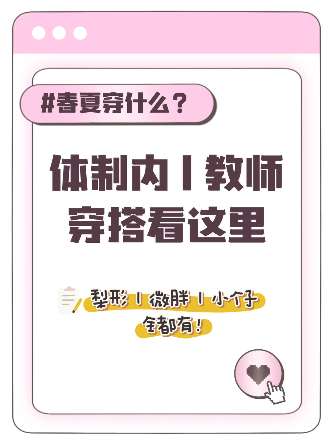 体制内| 30+教师穿搭看这里❗