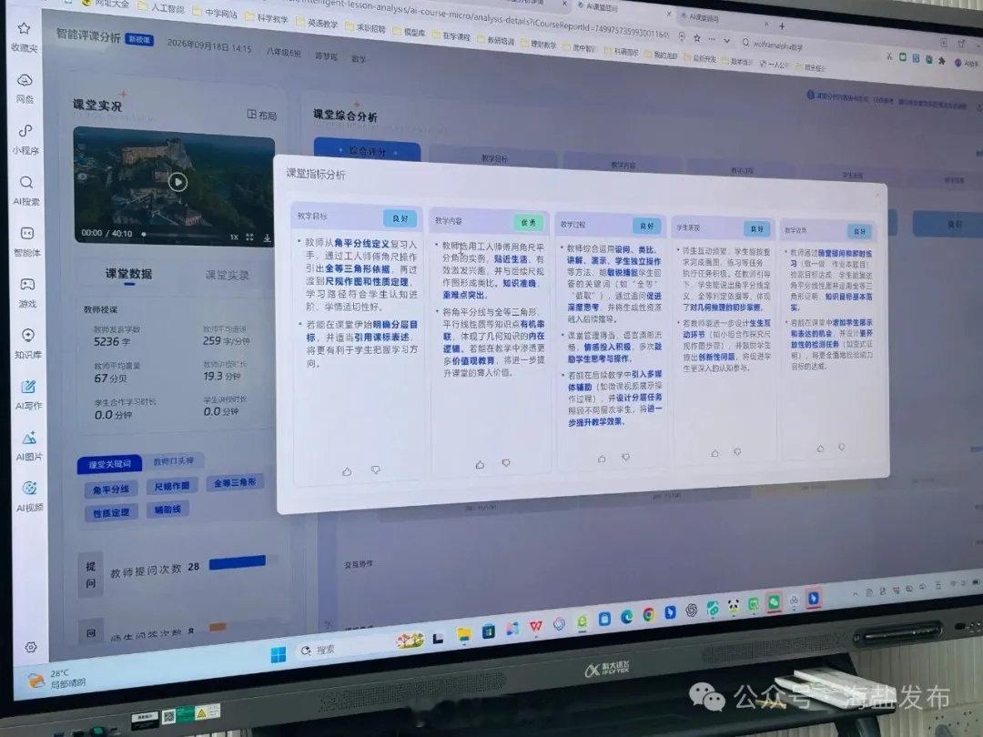 【海盐校园生活，变了！】
随着AI在日常生活中的
运用越发广泛
海盐学校也随处可见科技场景
课堂上的智能答题系统
课后自动生成的教学报告
处处彰显着“人工智能+教育”的实践成效
一起走进海盐校园
感受科技教育的魅力 ​