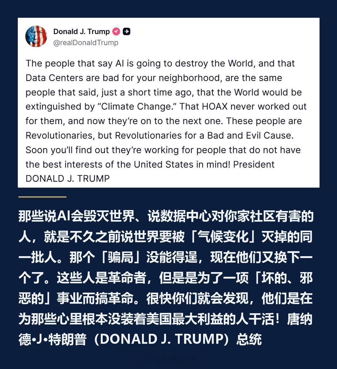 【#美国日记# ：#美国总统特朗普# ：人工智能安全论乃是骗局】
#AI安全# 
床破大统领今日连发多篇帖子，抨击“AI安全论”是骗局！（注：此前Anthropic的阿莫代、OpenAI的奥特曼、xAI的马斯克罕见联手呼吁“放缓AI前沿、接受独立评估”，引发广泛关注）

懂王认为，“AI安全论”是继“通俄门”、“气候 ​